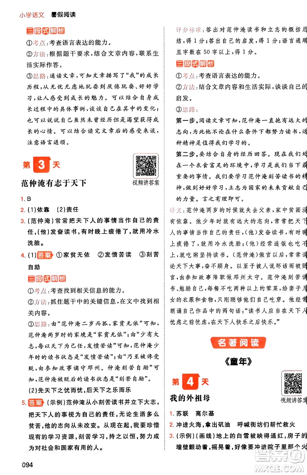 湖南教育出版社2024年一本暑假閱讀小學(xué)語文五升六年級語文人教版重慶專版答案