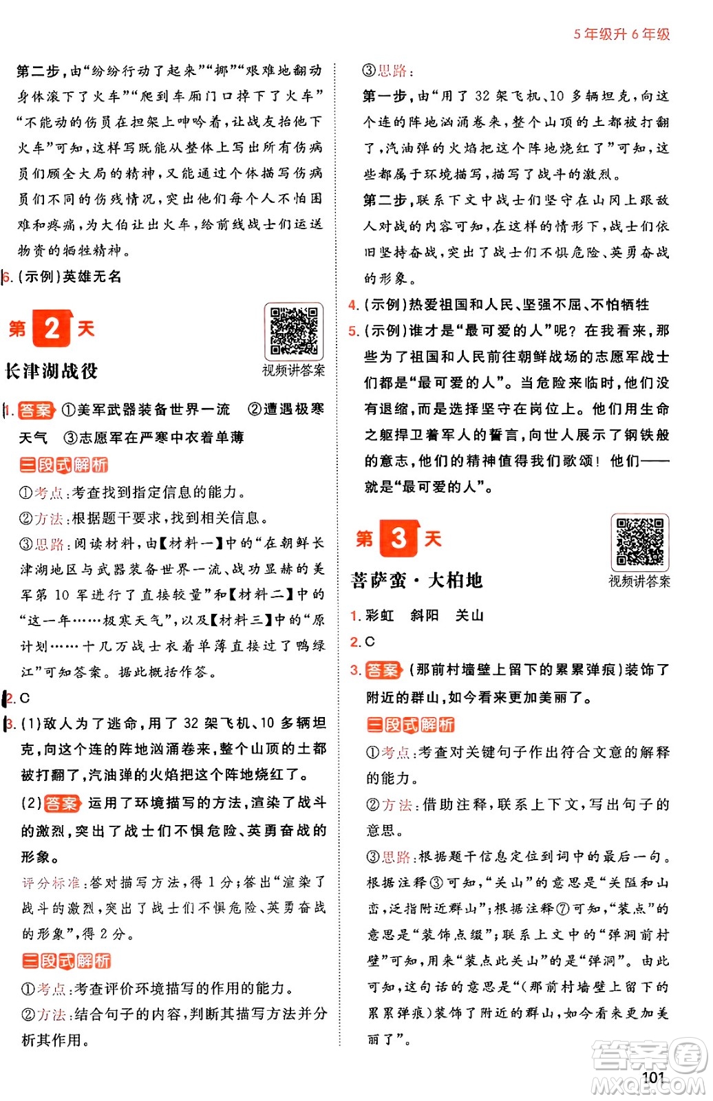 湖南教育出版社2024年一本暑假閱讀小學(xué)語文五升六年級語文人教版重慶專版答案