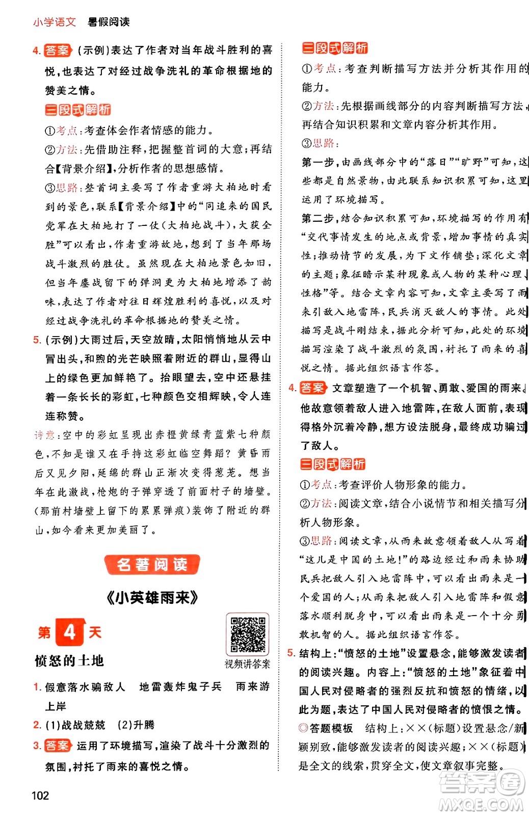 湖南教育出版社2024年一本暑假閱讀小學(xué)語文五升六年級語文人教版重慶專版答案