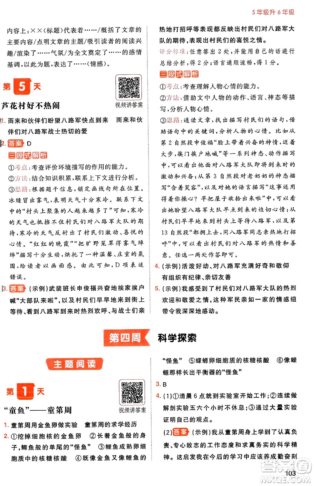 湖南教育出版社2024年一本暑假閱讀小學(xué)語文五升六年級語文人教版重慶專版答案