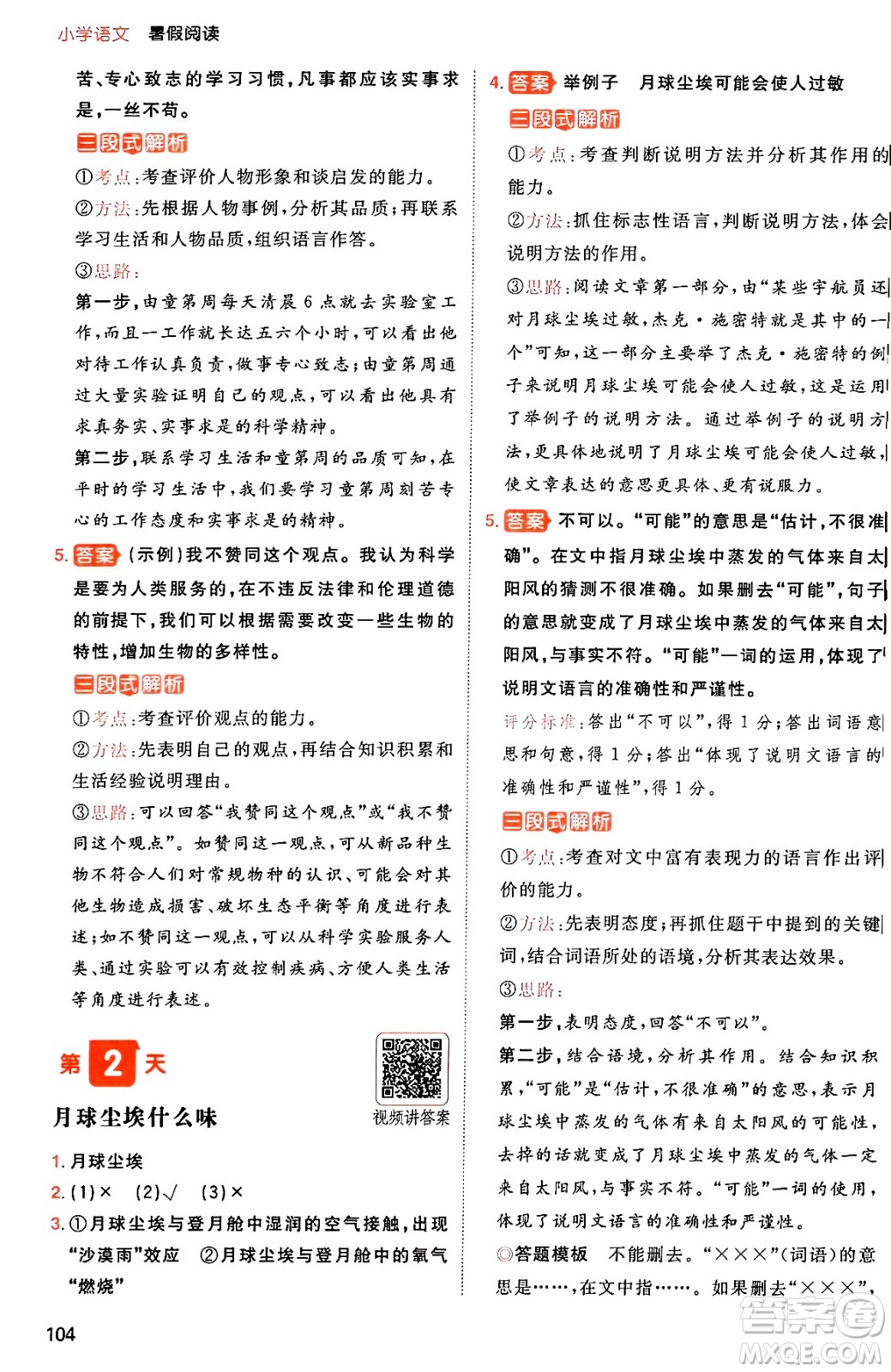 湖南教育出版社2024年一本暑假閱讀小學(xué)語文五升六年級語文人教版重慶專版答案