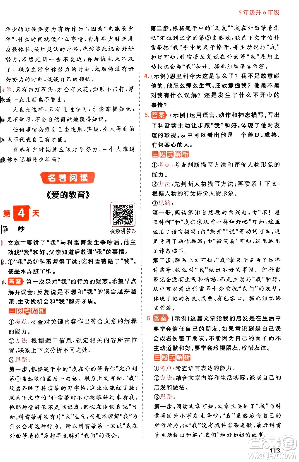 湖南教育出版社2024年一本暑假閱讀小學(xué)語文五升六年級語文人教版重慶專版答案