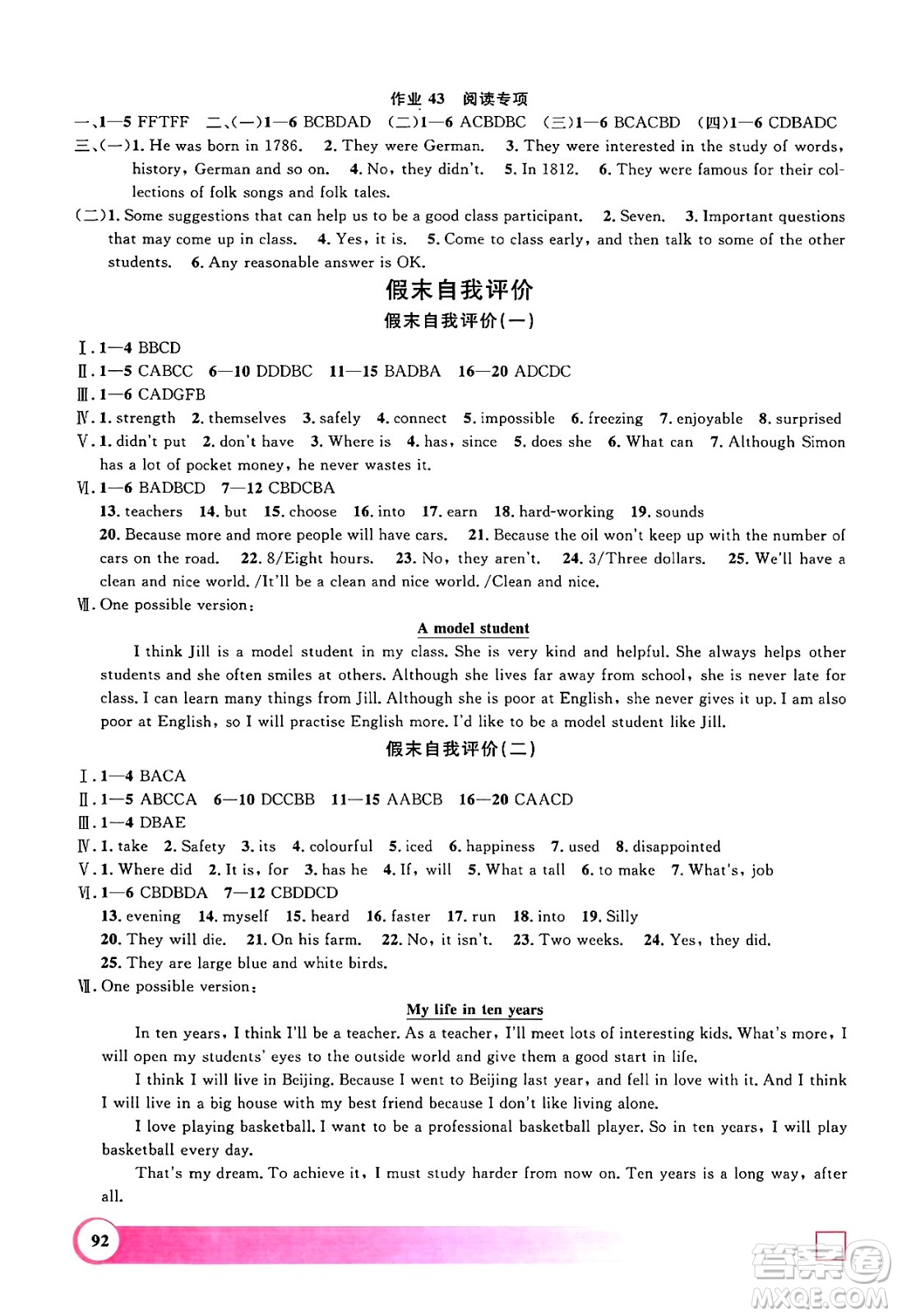 上海大學(xué)出版社2024年鐘書金牌暑假作業(yè)導(dǎo)與練七年級英語牛津版上海專版答案