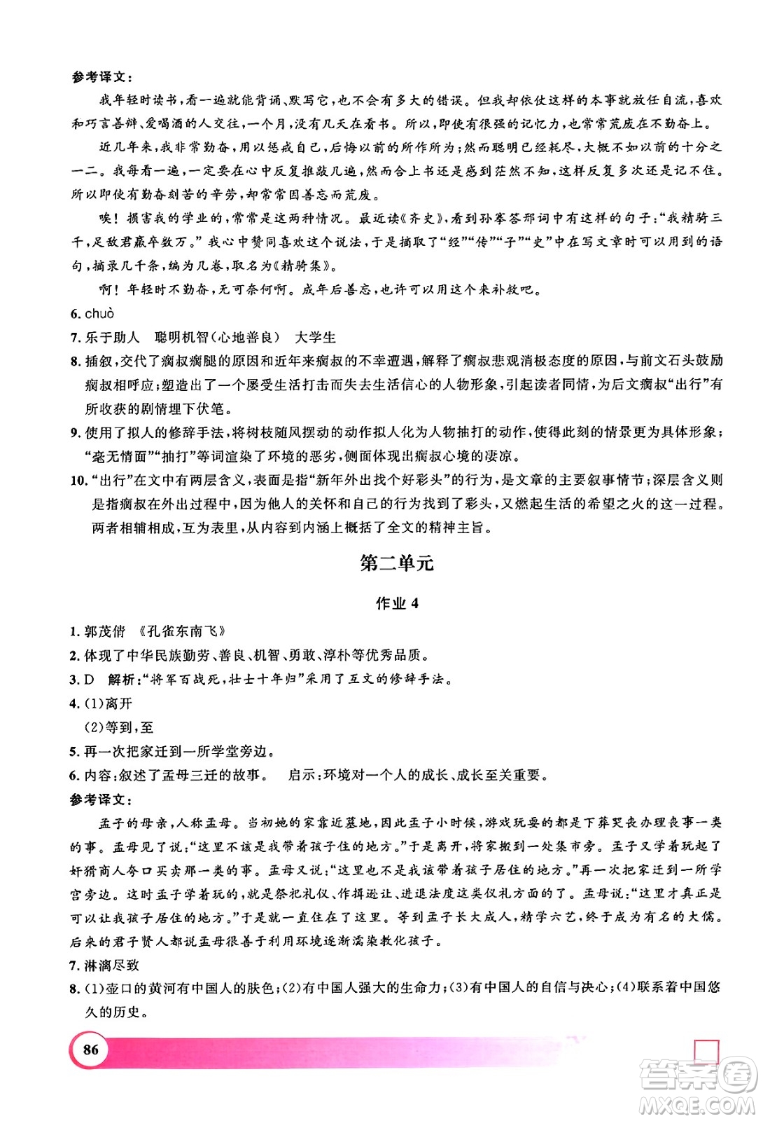 學(xué)林出版社2024年鐘書金牌暑假作業(yè)導(dǎo)與練七年級語文上海專版答案