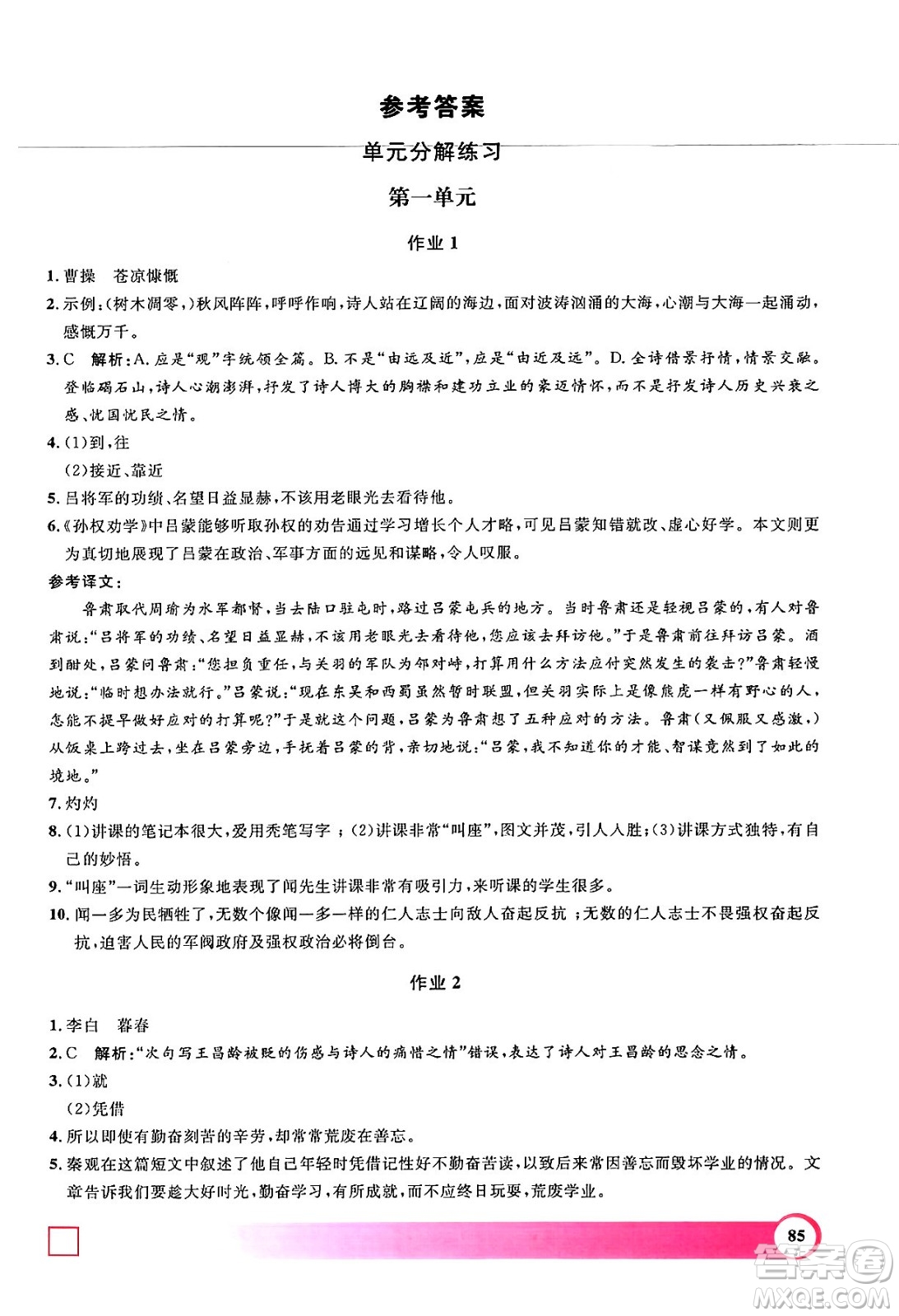學(xué)林出版社2024年鐘書金牌暑假作業(yè)導(dǎo)與練七年級語文上海專版答案