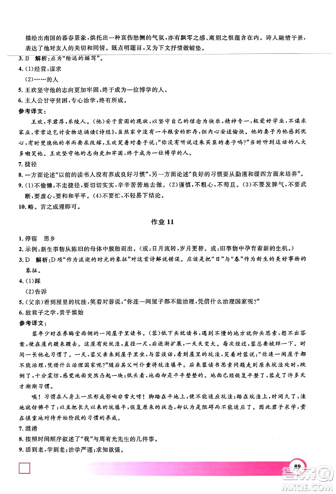 學(xué)林出版社2024年鐘書金牌暑假作業(yè)導(dǎo)與練七年級語文上海專版答案