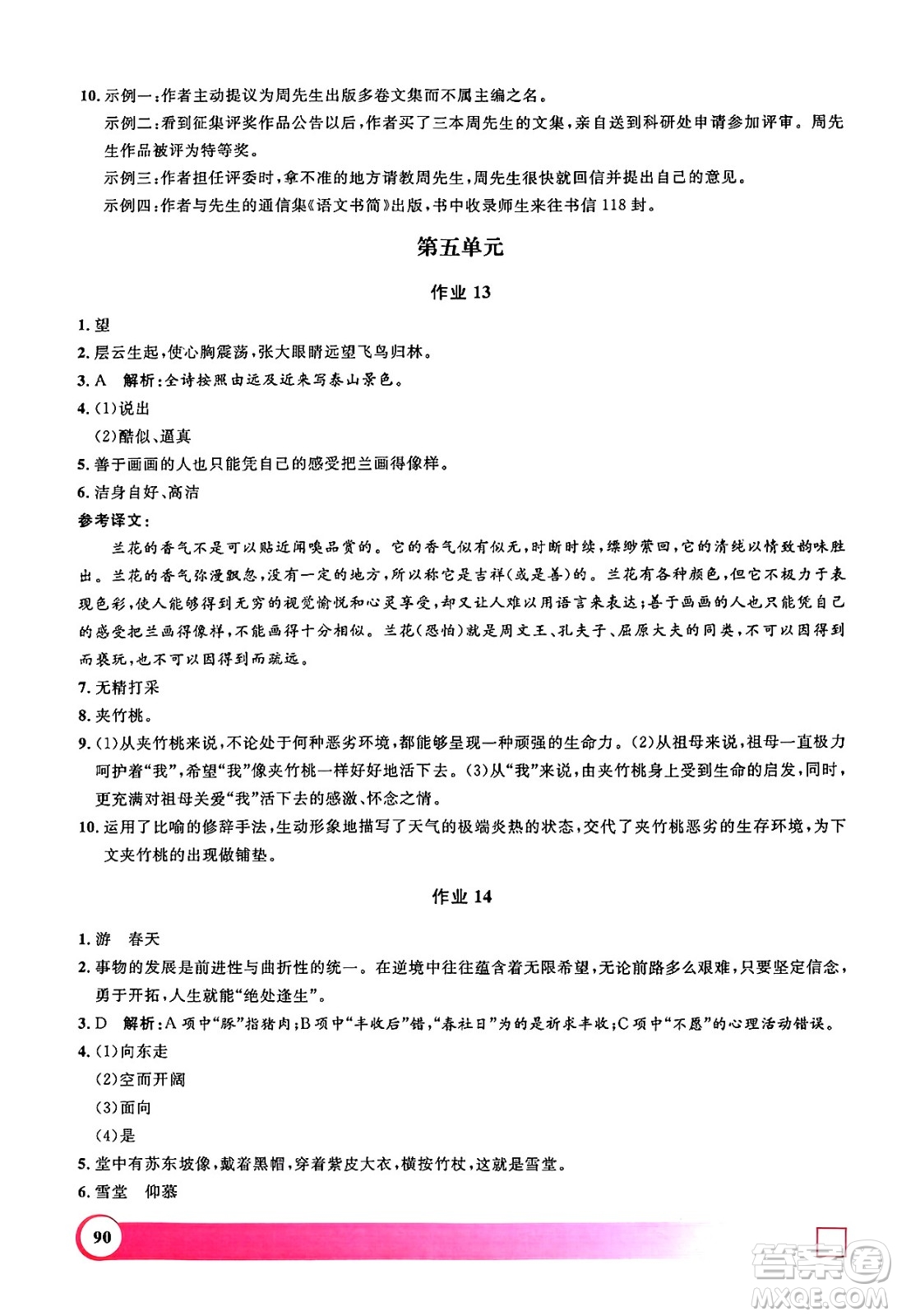 學(xué)林出版社2024年鐘書金牌暑假作業(yè)導(dǎo)與練七年級語文上海專版答案