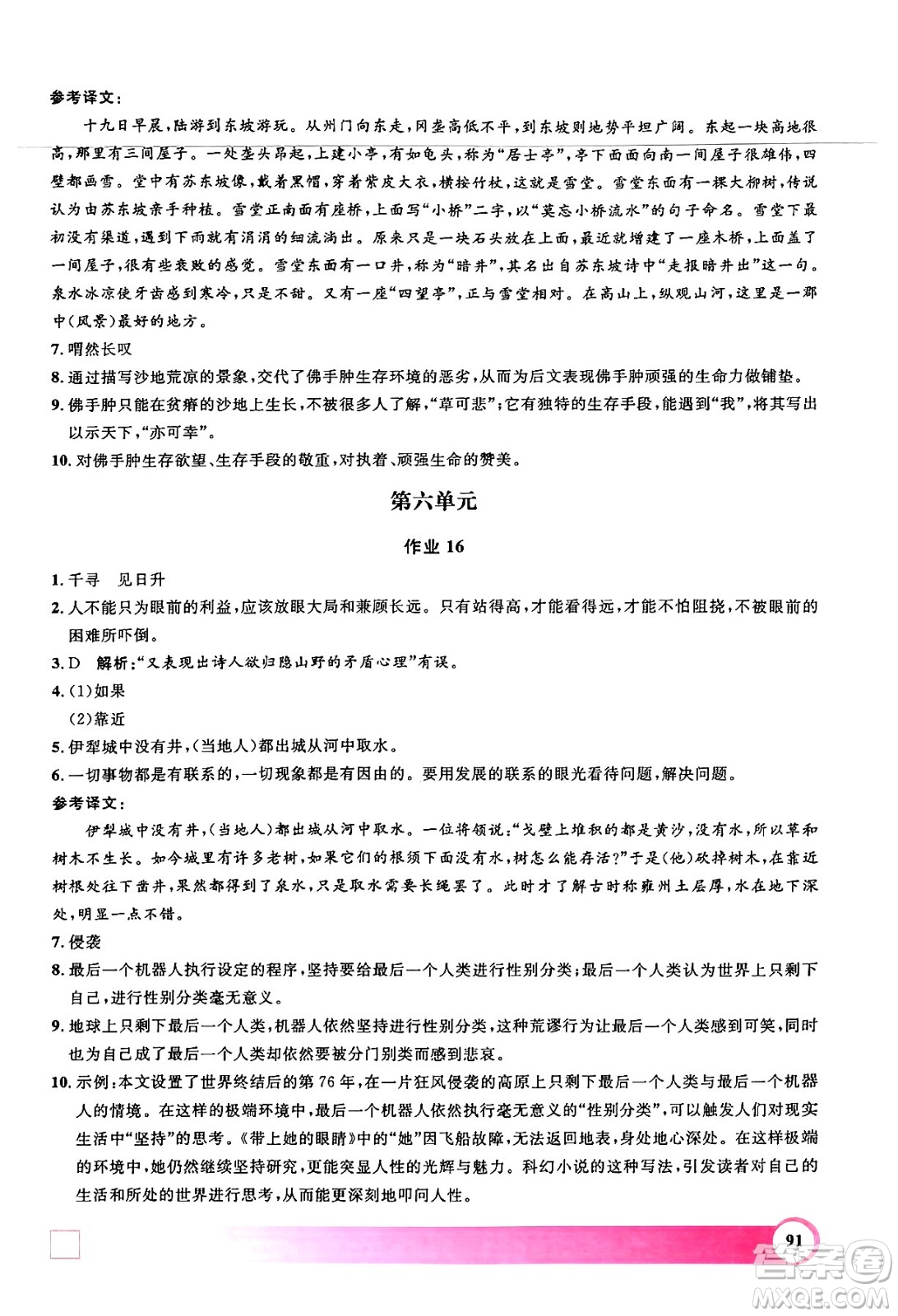 學(xué)林出版社2024年鐘書金牌暑假作業(yè)導(dǎo)與練七年級語文上海專版答案