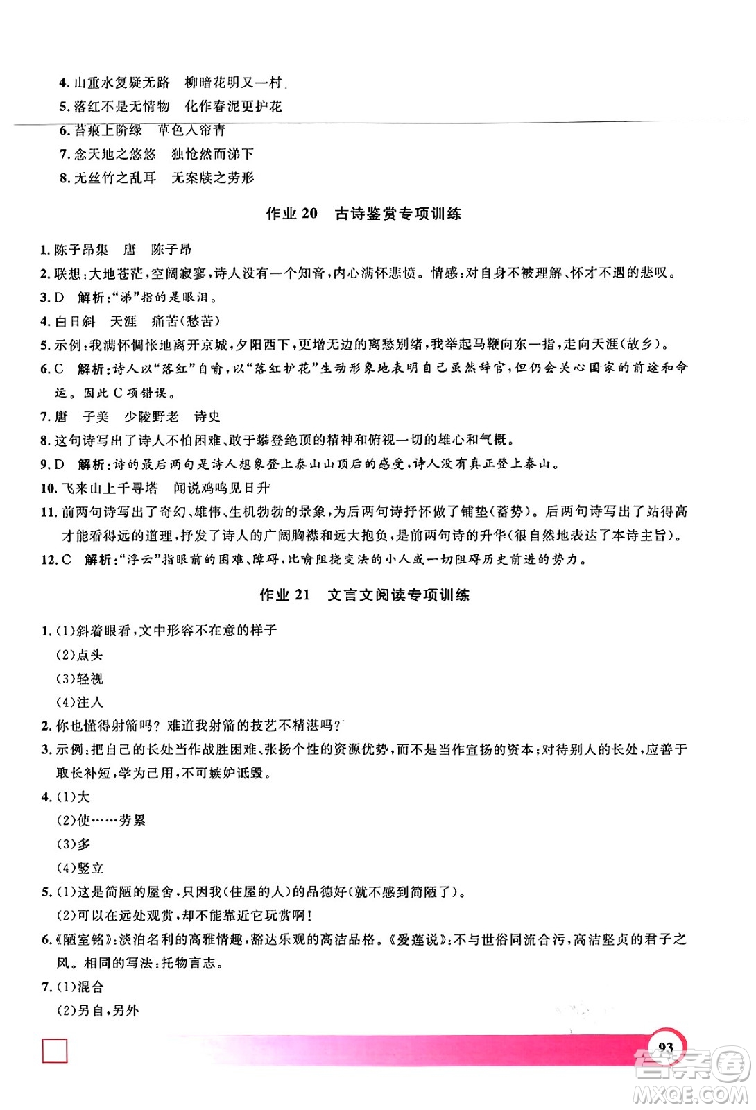 學(xué)林出版社2024年鐘書金牌暑假作業(yè)導(dǎo)與練七年級語文上海專版答案