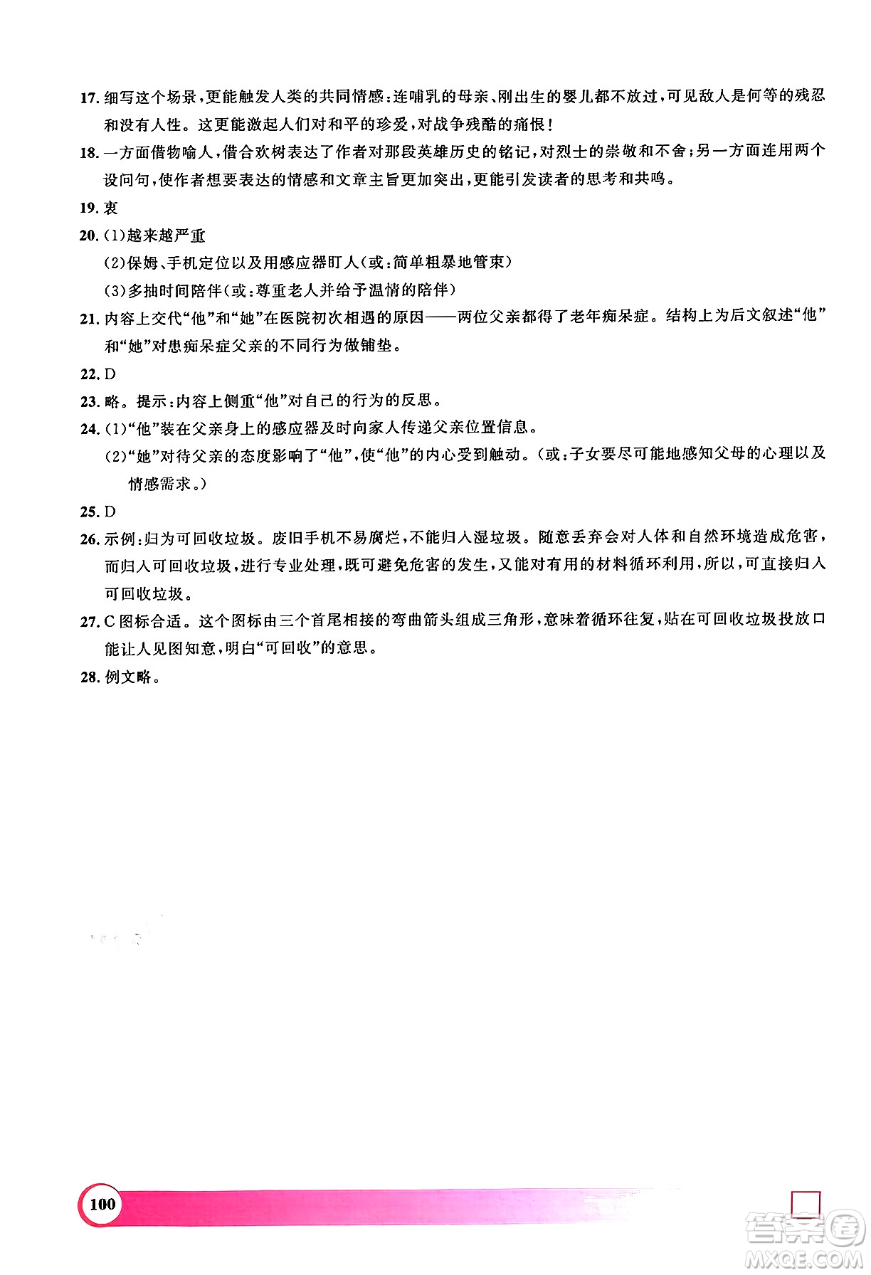 學(xué)林出版社2024年鐘書金牌暑假作業(yè)導(dǎo)與練七年級語文上海專版答案