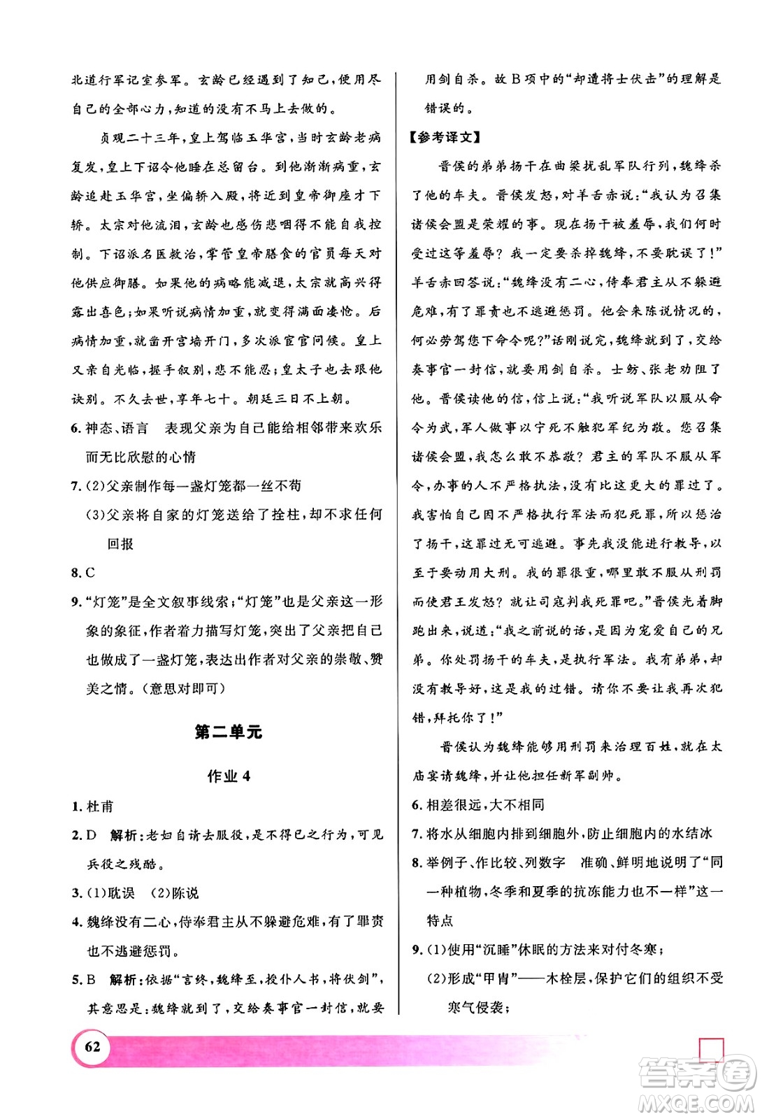 上海大學(xué)出版社2024年鐘書金牌暑假作業(yè)導(dǎo)與練八年級語文上海專版答案