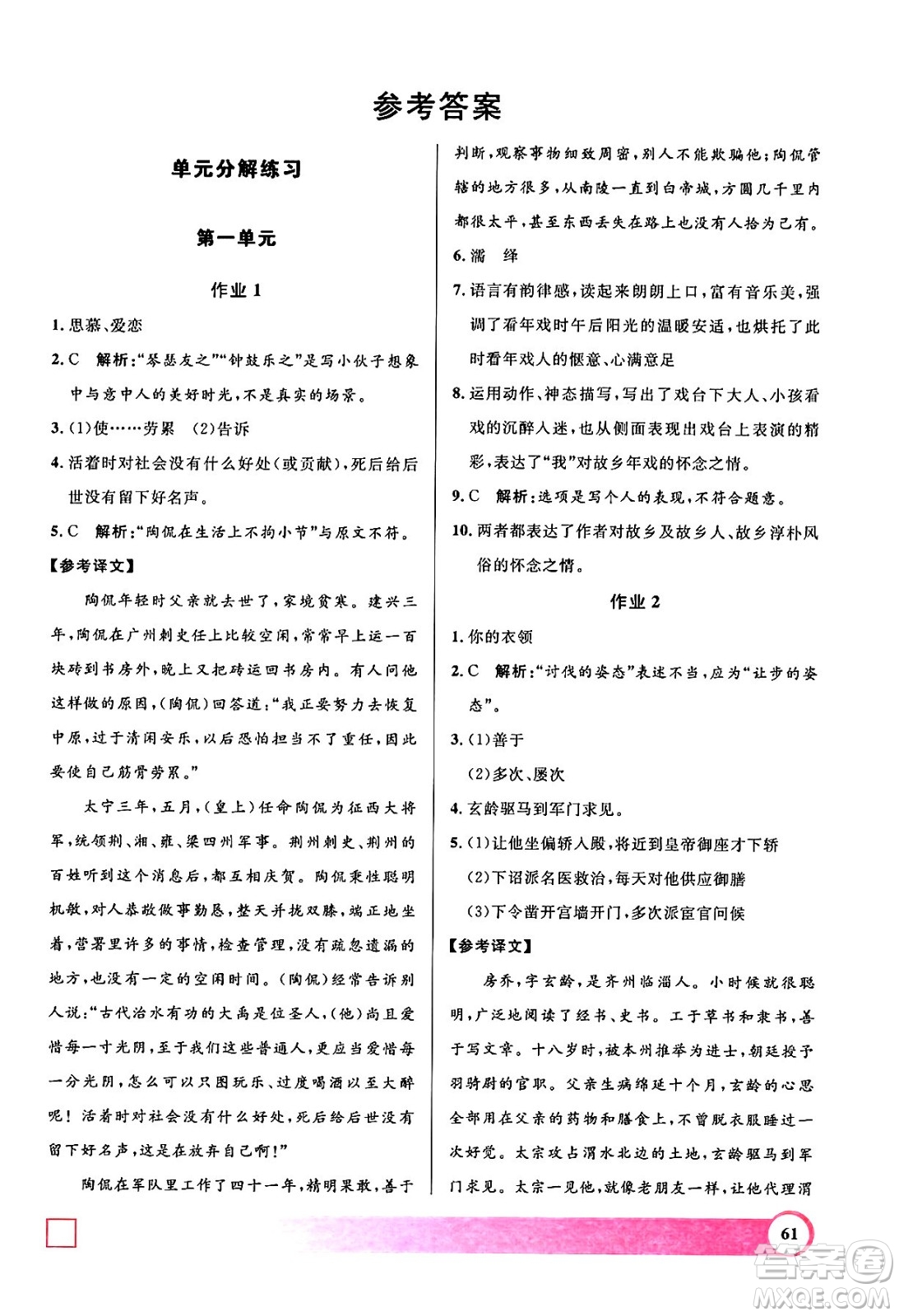 上海大學(xué)出版社2024年鐘書金牌暑假作業(yè)導(dǎo)與練八年級語文上海專版答案