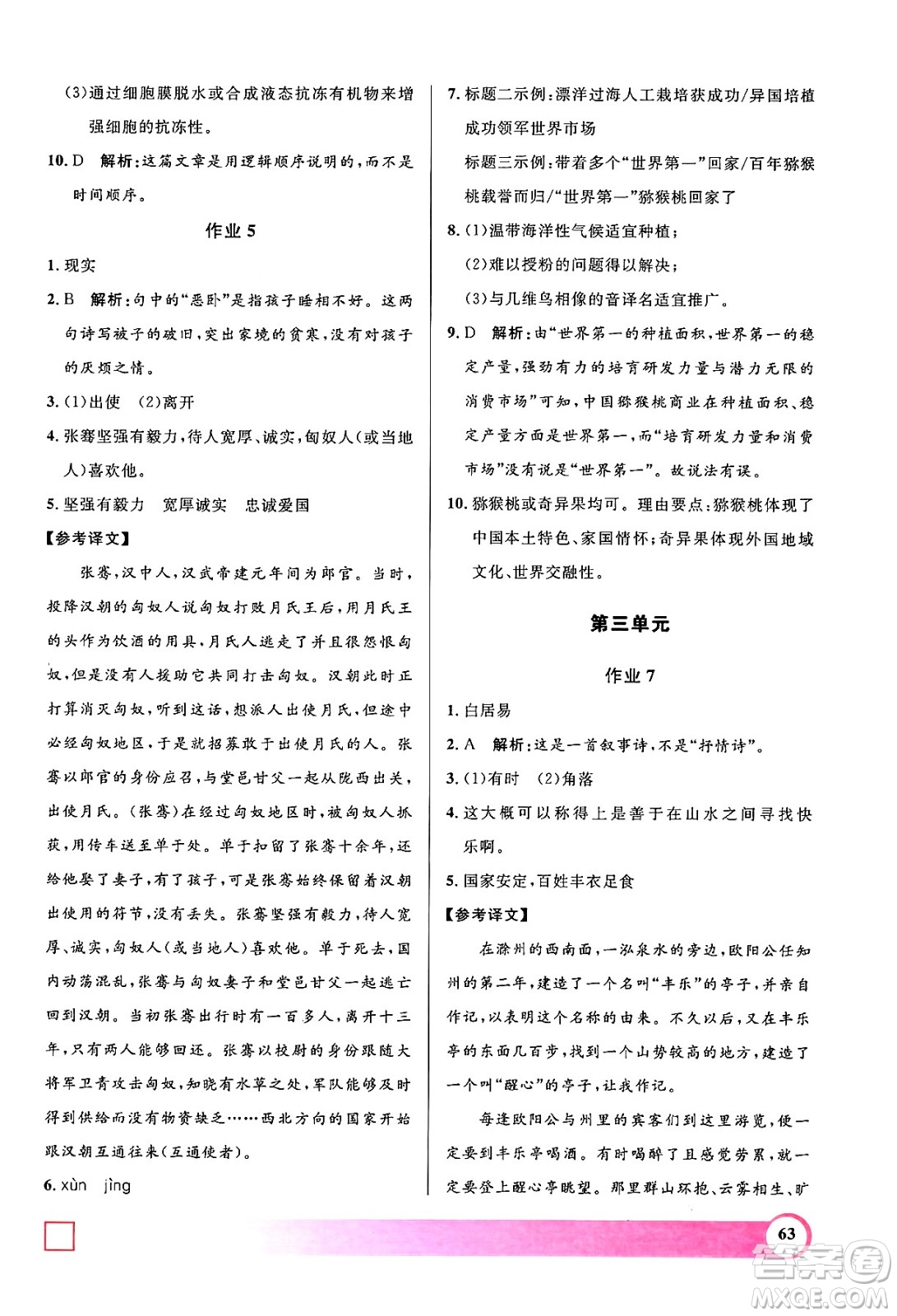 上海大學(xué)出版社2024年鐘書金牌暑假作業(yè)導(dǎo)與練八年級語文上海專版答案