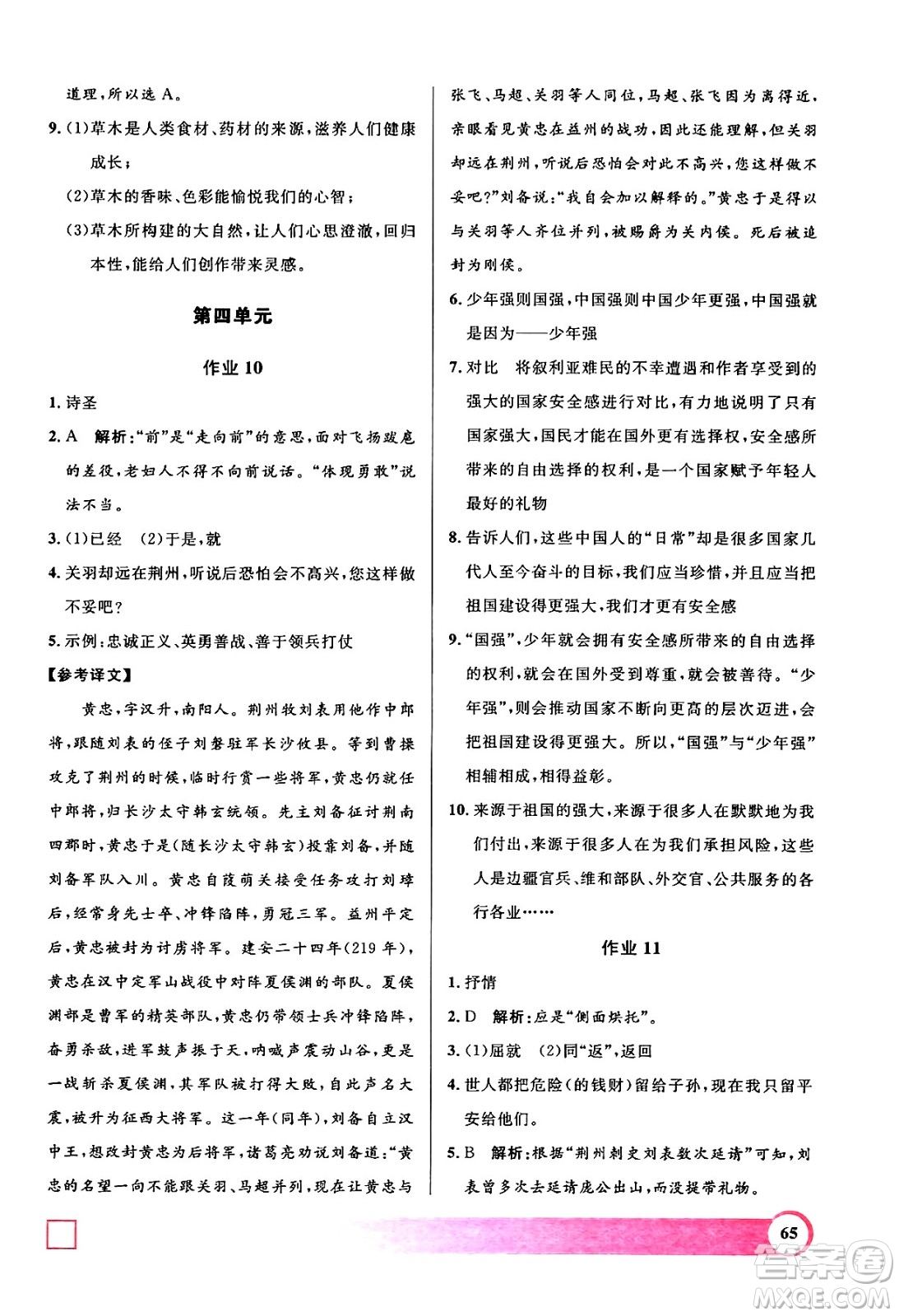 上海大學(xué)出版社2024年鐘書金牌暑假作業(yè)導(dǎo)與練八年級語文上海專版答案