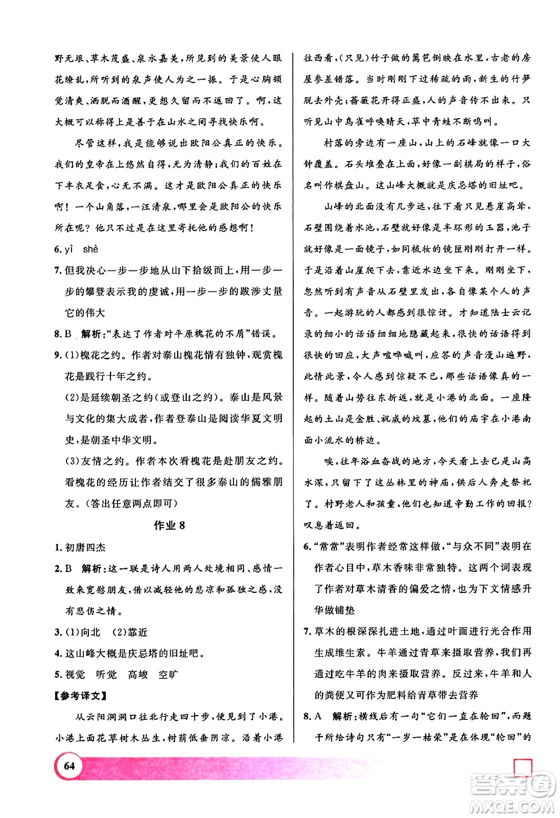 上海大學(xué)出版社2024年鐘書金牌暑假作業(yè)導(dǎo)與練八年級語文上海專版答案