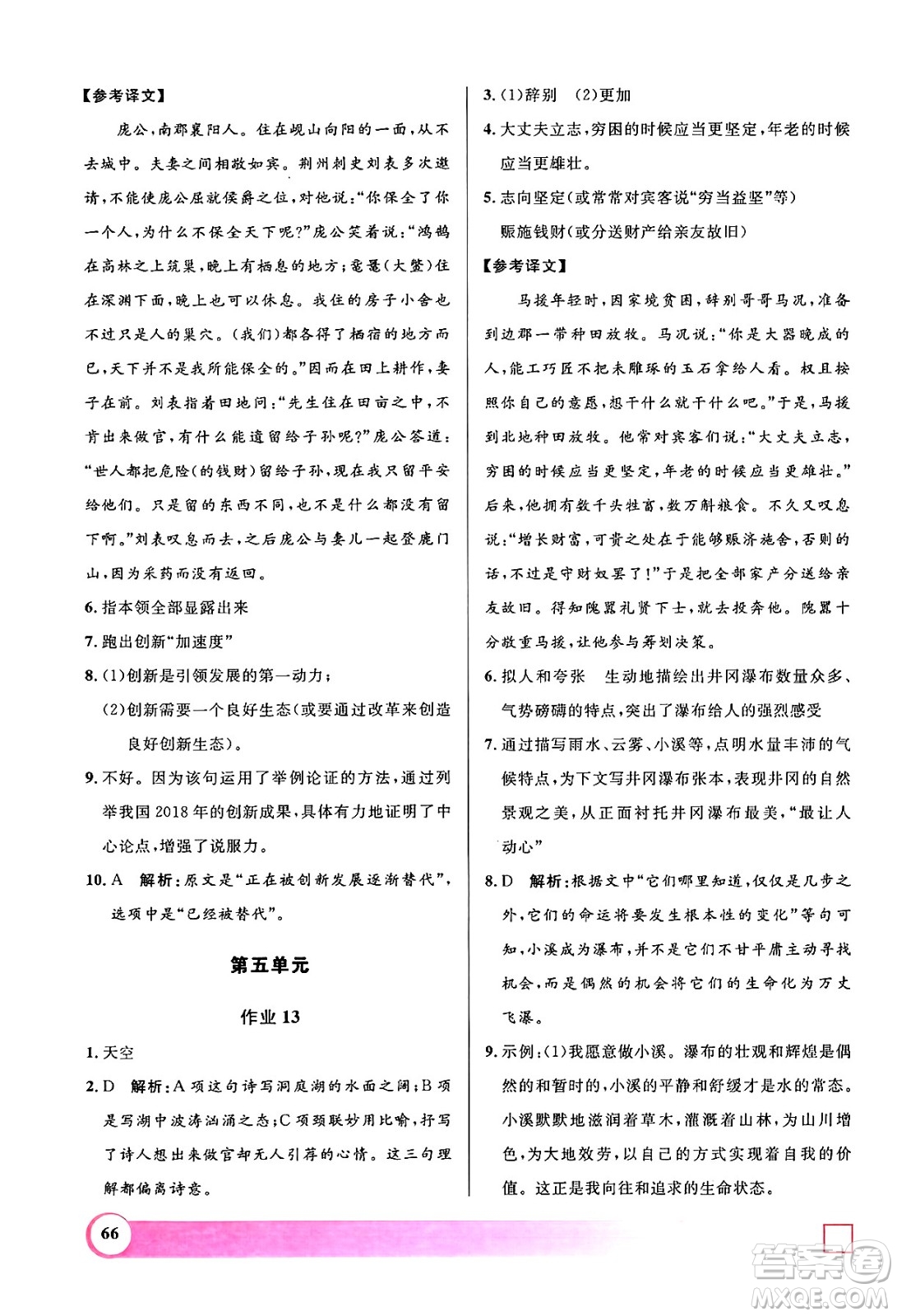 上海大學(xué)出版社2024年鐘書金牌暑假作業(yè)導(dǎo)與練八年級語文上海專版答案