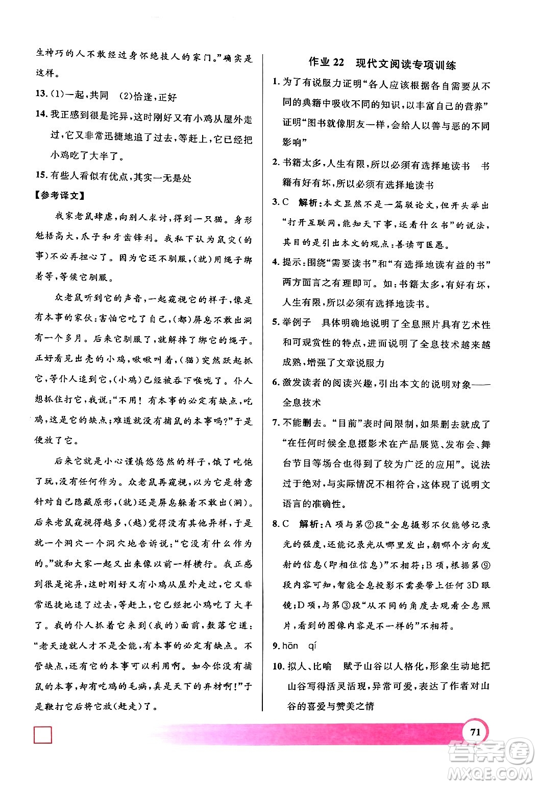 上海大學(xué)出版社2024年鐘書金牌暑假作業(yè)導(dǎo)與練八年級語文上海專版答案
