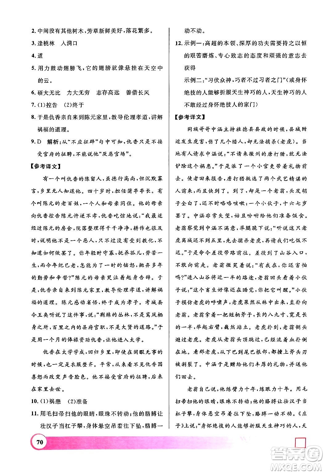 上海大學(xué)出版社2024年鐘書金牌暑假作業(yè)導(dǎo)與練八年級語文上海專版答案