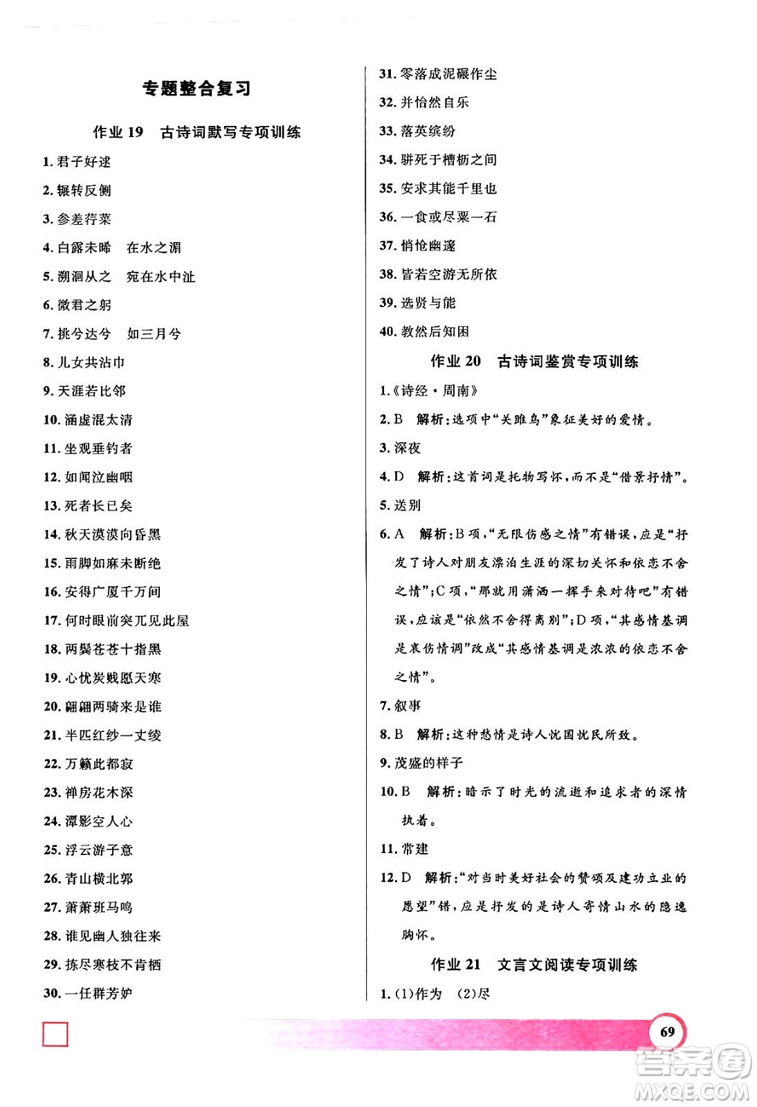 上海大學(xué)出版社2024年鐘書金牌暑假作業(yè)導(dǎo)與練八年級語文上海專版答案