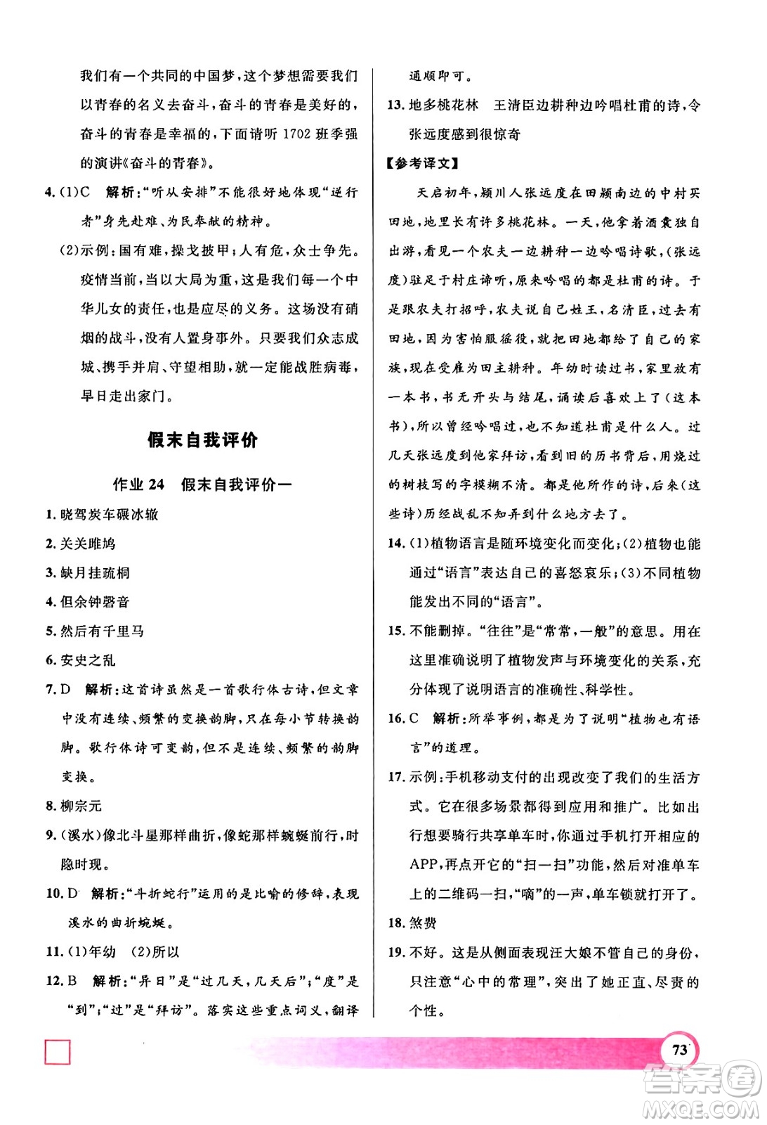 上海大學(xué)出版社2024年鐘書金牌暑假作業(yè)導(dǎo)與練八年級語文上海專版答案