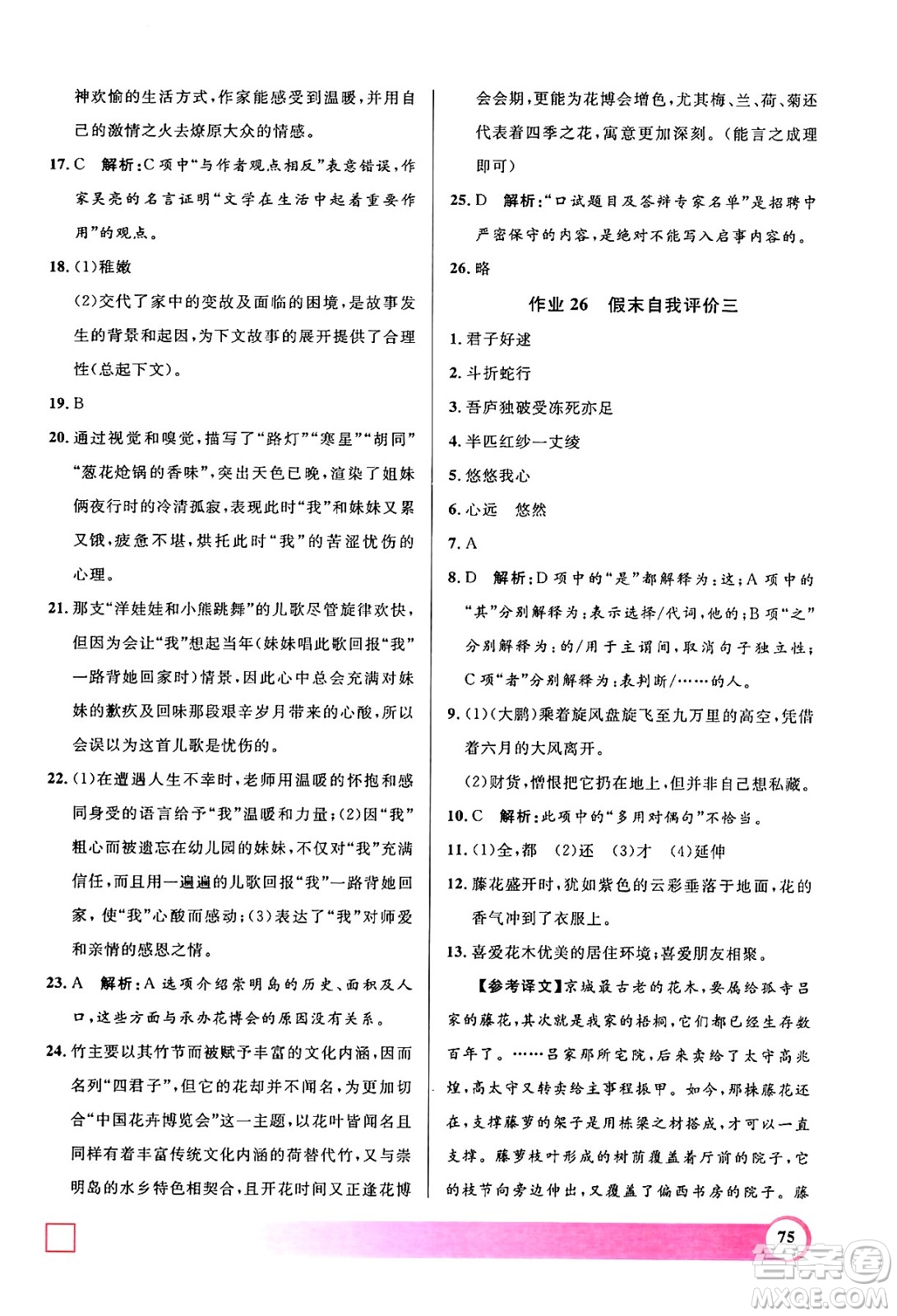 上海大學(xué)出版社2024年鐘書金牌暑假作業(yè)導(dǎo)與練八年級語文上海專版答案