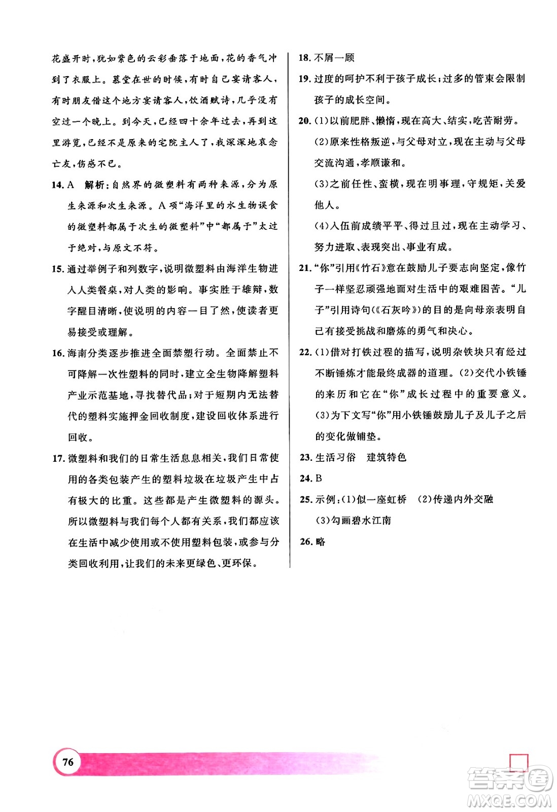 上海大學(xué)出版社2024年鐘書金牌暑假作業(yè)導(dǎo)與練八年級語文上海專版答案