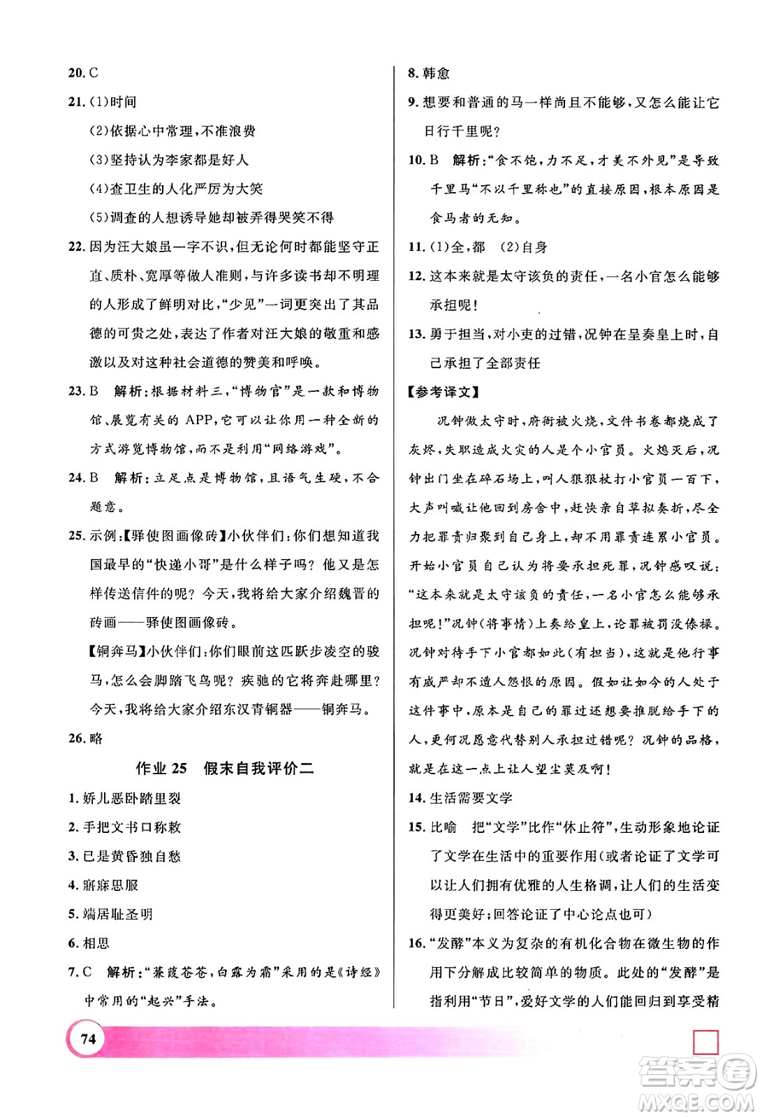 上海大學(xué)出版社2024年鐘書金牌暑假作業(yè)導(dǎo)與練八年級語文上海專版答案