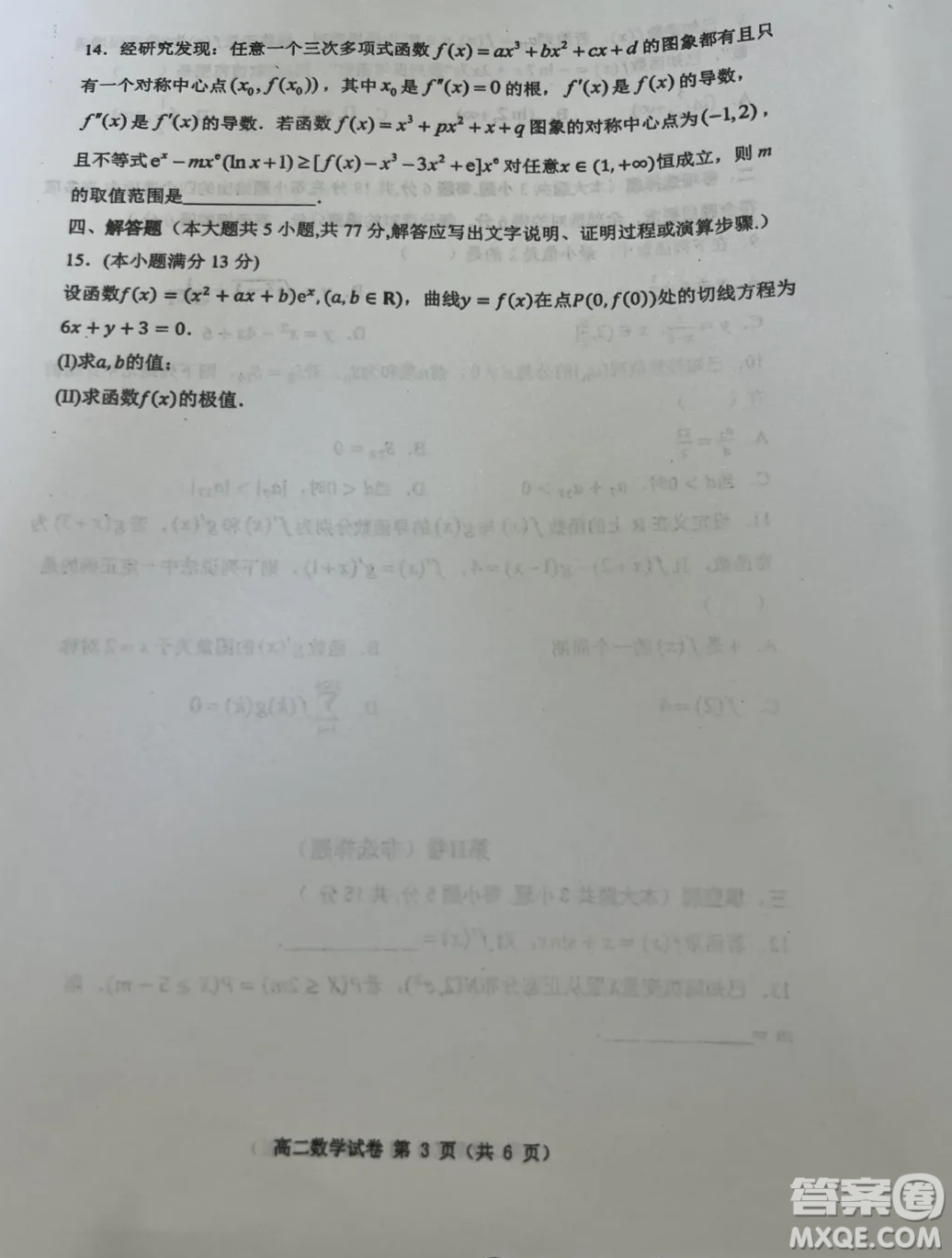 遼寧大連2024年高二下學(xué)期7月期末考試數(shù)學(xué)試題答案