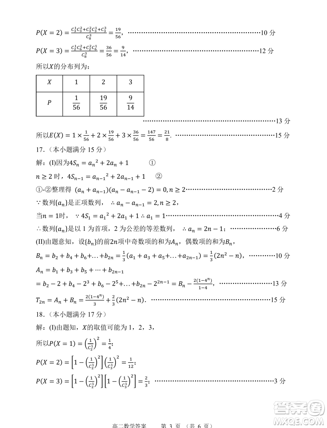 遼寧大連2024年高二下學(xué)期7月期末考試數(shù)學(xué)試題答案