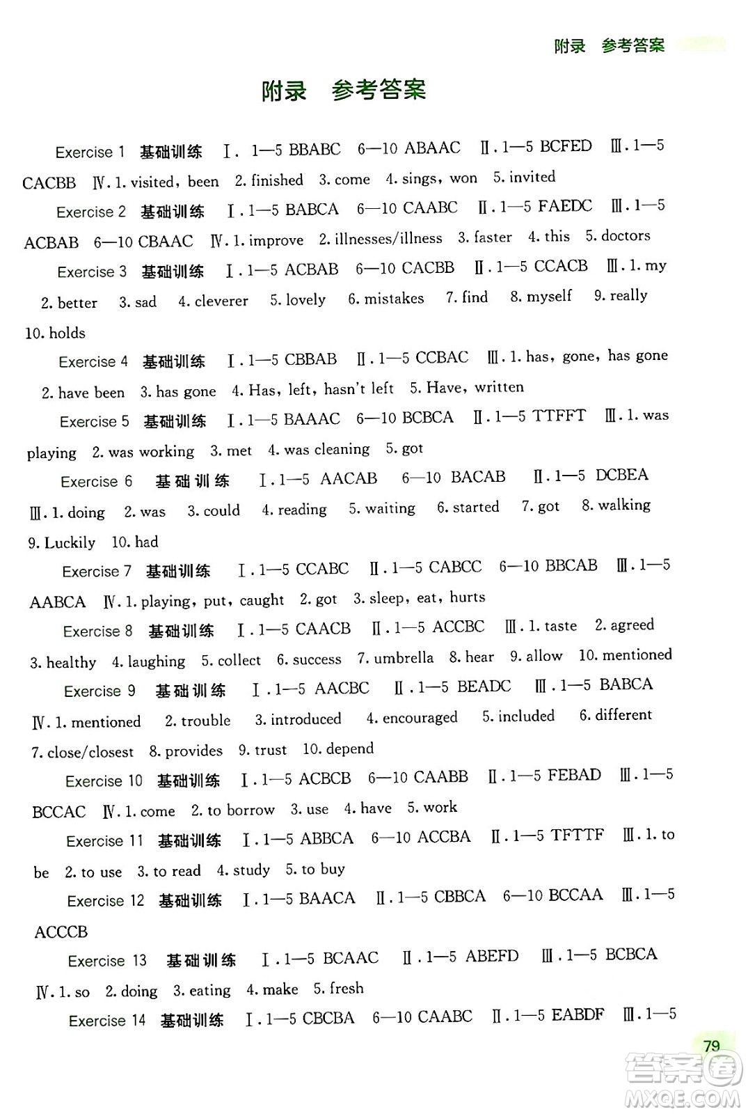 廣西教育出版社2024年新課程暑假作業(yè)八年級(jí)英語(yǔ)通用版答案