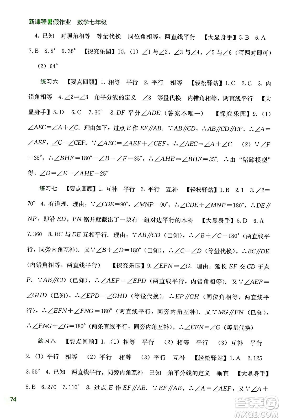 廣西教育出版社2024年新課程暑假作業(yè)七年級(jí)數(shù)學(xué)通用版答案