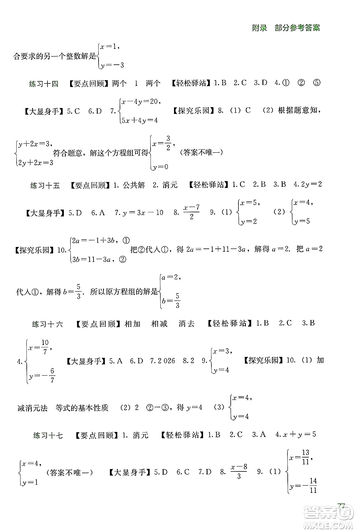 廣西教育出版社2024年新課程暑假作業(yè)七年級(jí)數(shù)學(xué)通用版答案
