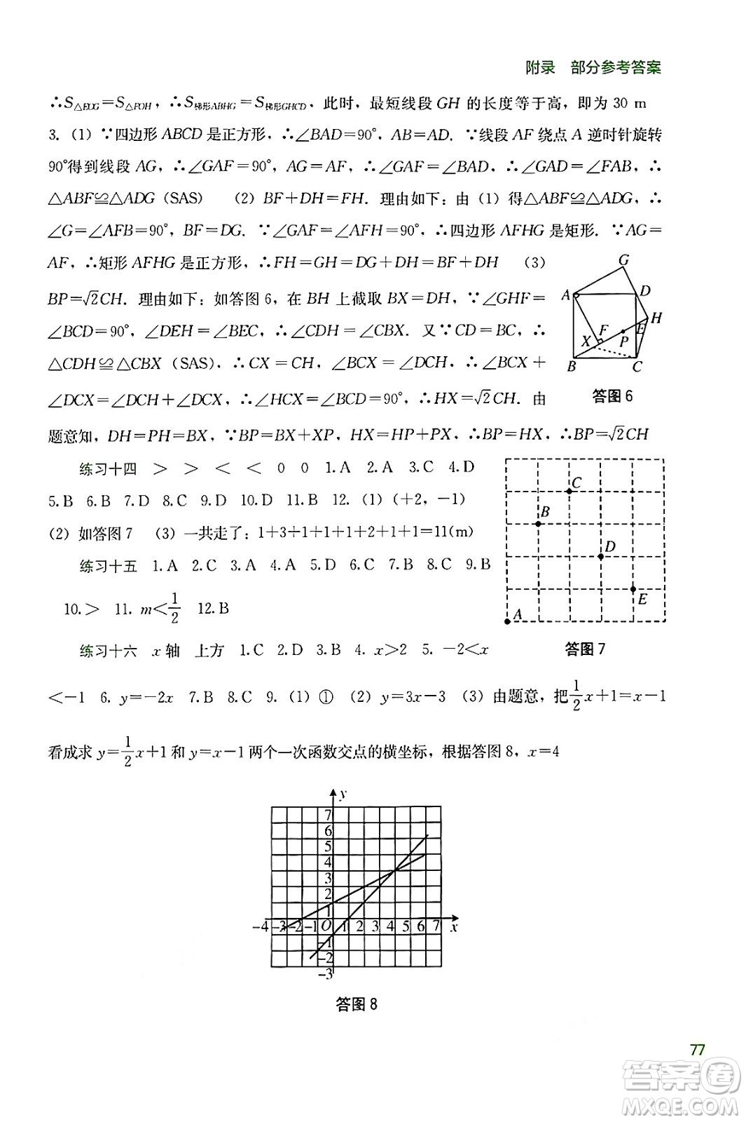 廣西教育出版社2024年新課程暑假作業(yè)八年級數(shù)學(xué)通用版答案