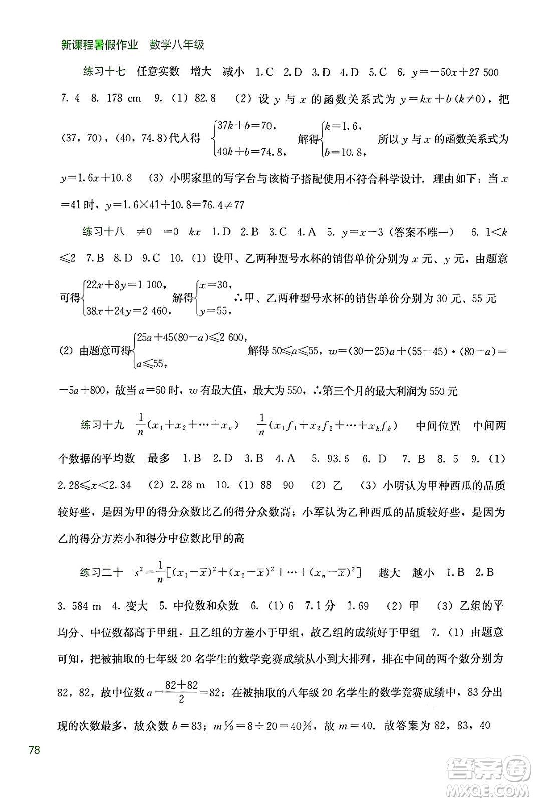 廣西教育出版社2024年新課程暑假作業(yè)八年級數(shù)學(xué)通用版答案