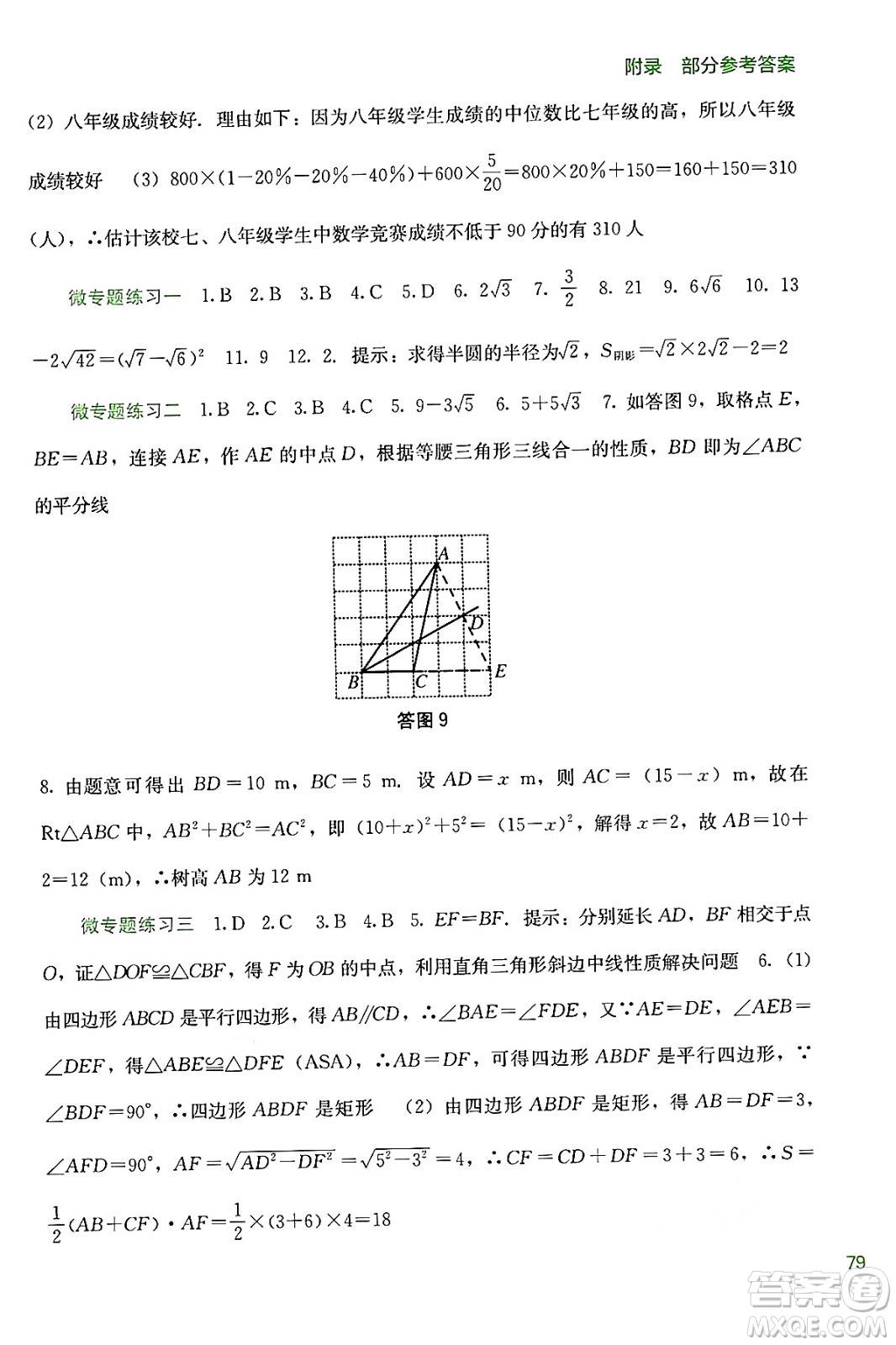廣西教育出版社2024年新課程暑假作業(yè)八年級數(shù)學(xué)通用版答案