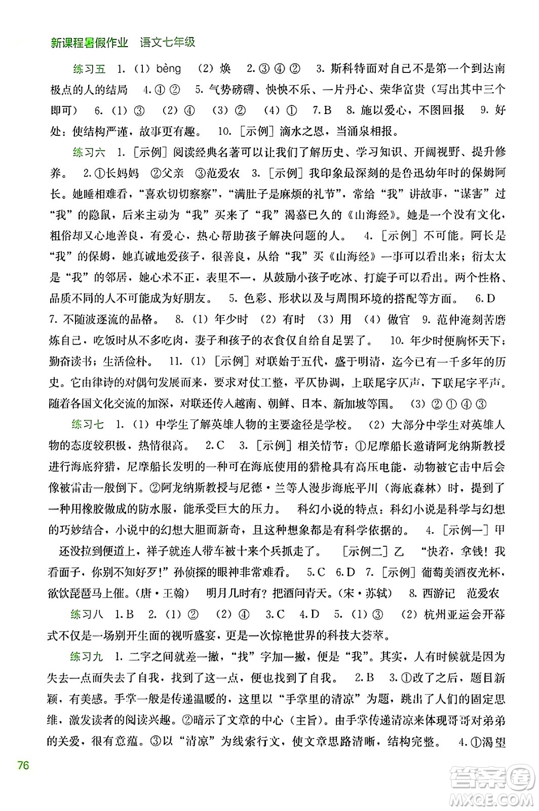 廣西教育出版社2024年新課程暑假作業(yè)七年級(jí)語(yǔ)文通用版答案