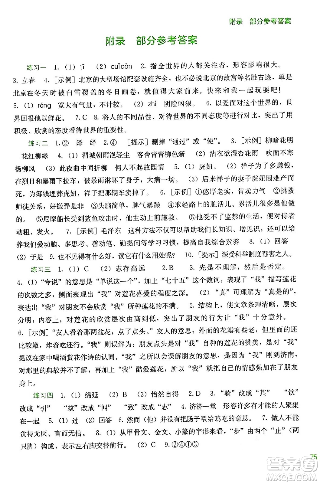 廣西教育出版社2024年新課程暑假作業(yè)七年級(jí)語(yǔ)文通用版答案