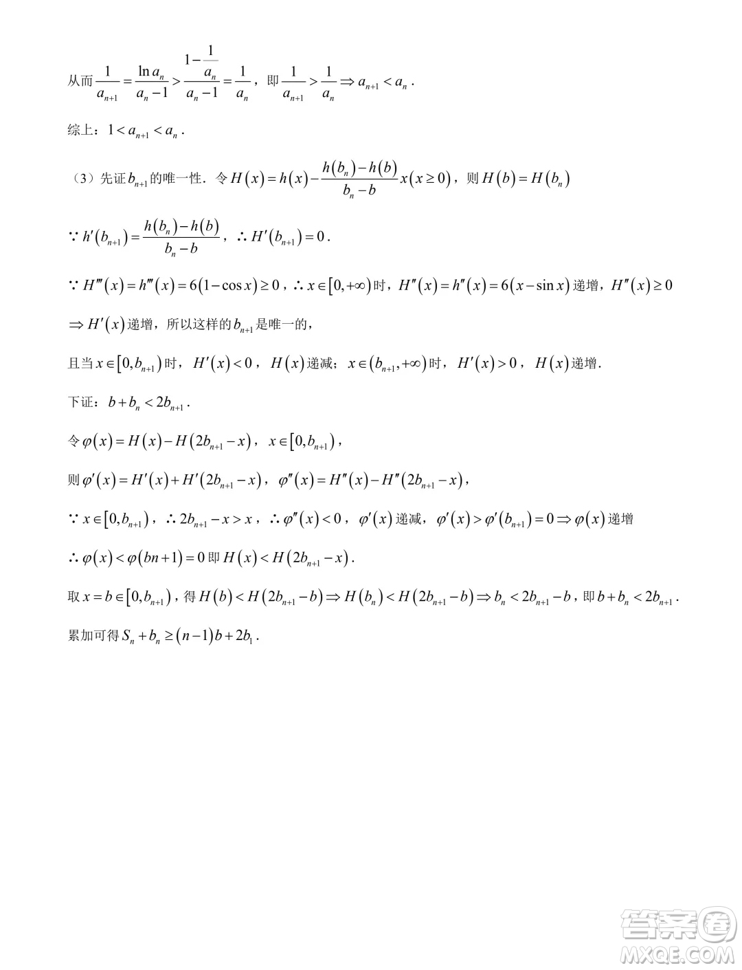 遼寧省實(shí)驗(yàn)中學(xué)等校2024年高二下學(xué)期7月期末考試數(shù)學(xué)試題答案