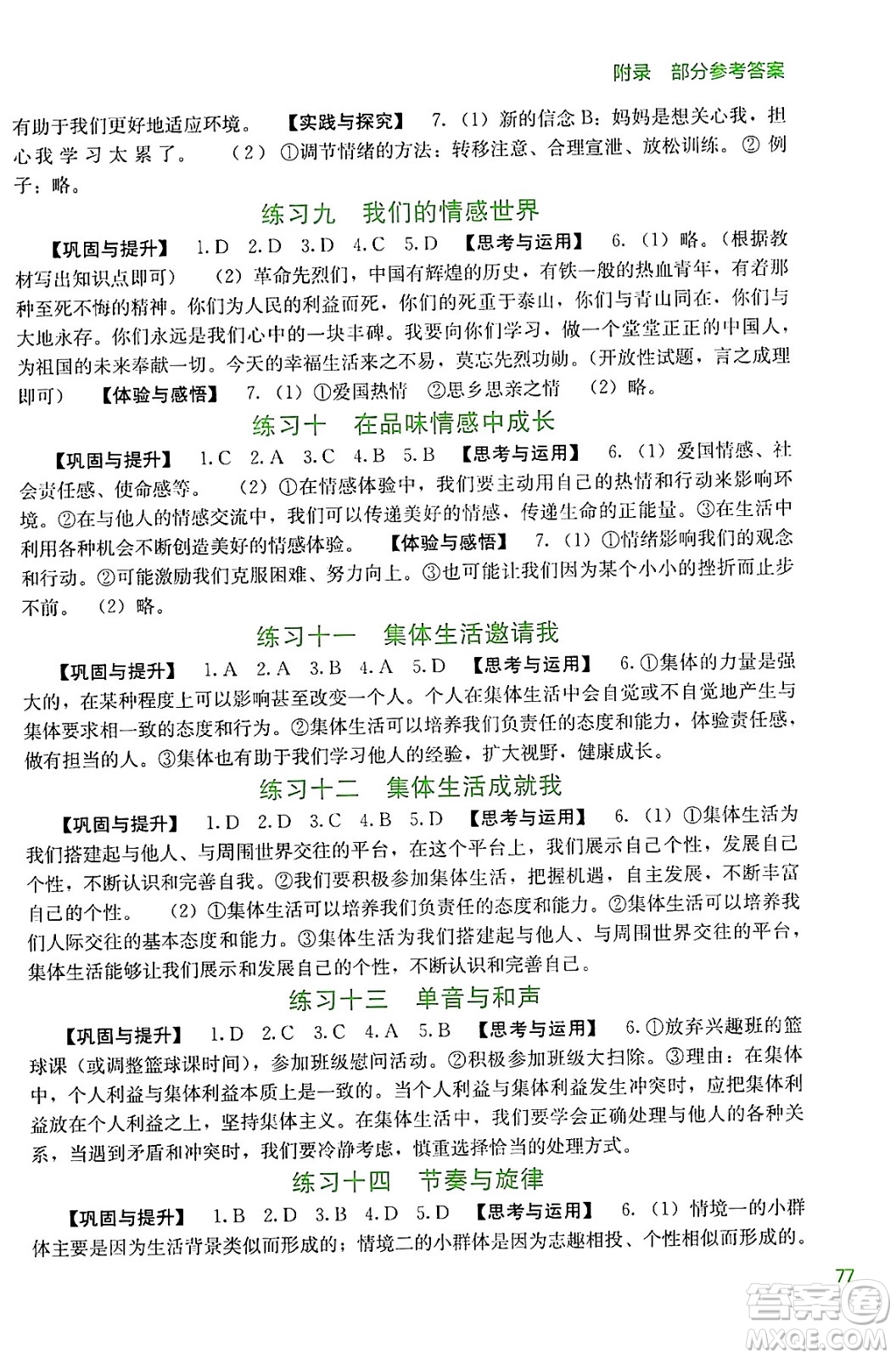 廣西教育出版社2024年新課程暑假作業(yè)七年級(jí)道德與法治通用版答案