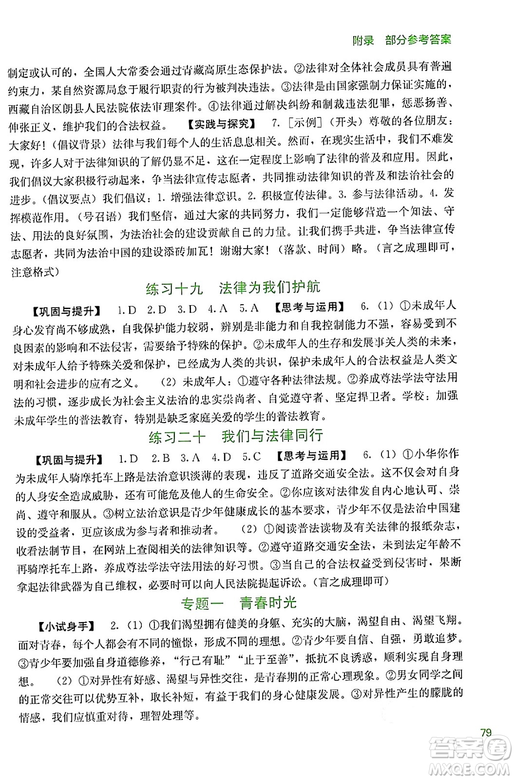 廣西教育出版社2024年新課程暑假作業(yè)七年級(jí)道德與法治通用版答案