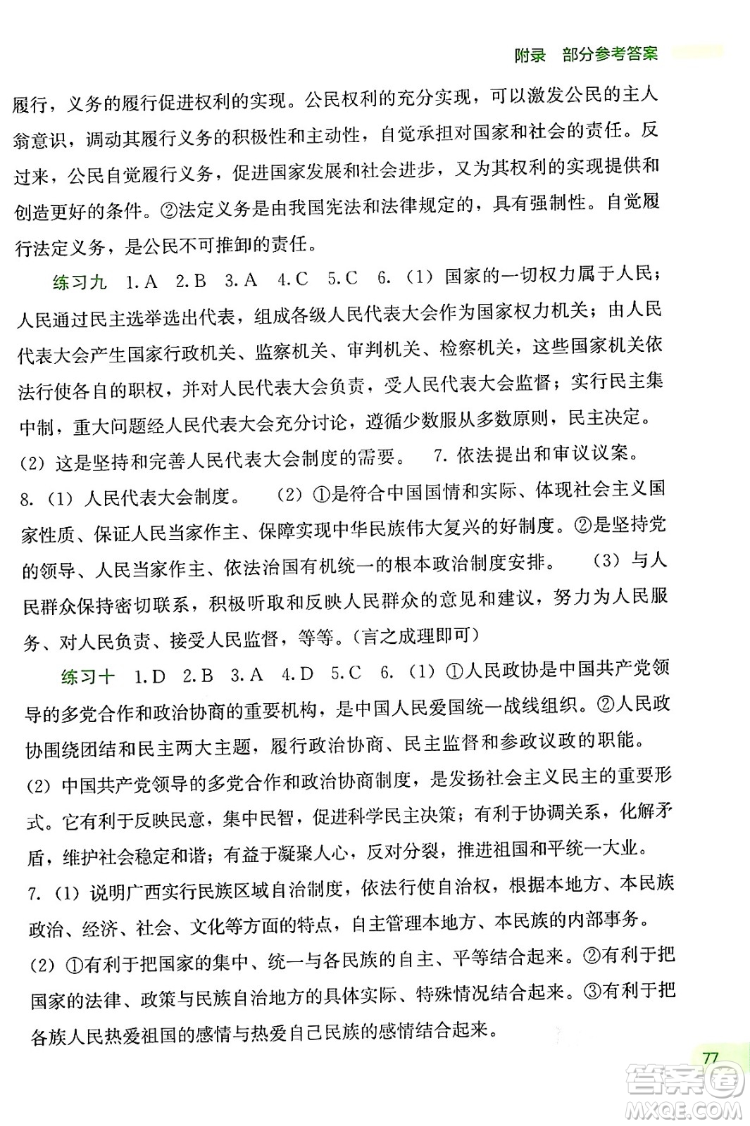 廣西教育出版社2024年新課程暑假作業(yè)八年級(jí)道德與法治通用版答案
