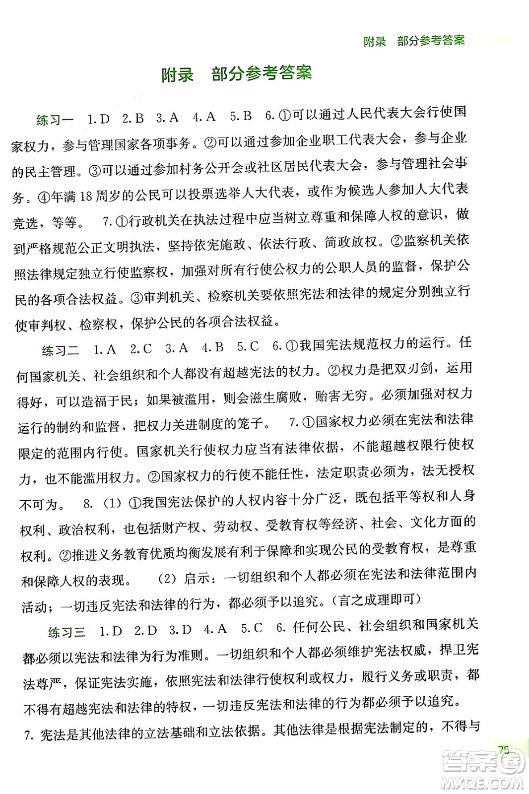 廣西教育出版社2024年新課程暑假作業(yè)八年級(jí)道德與法治通用版答案