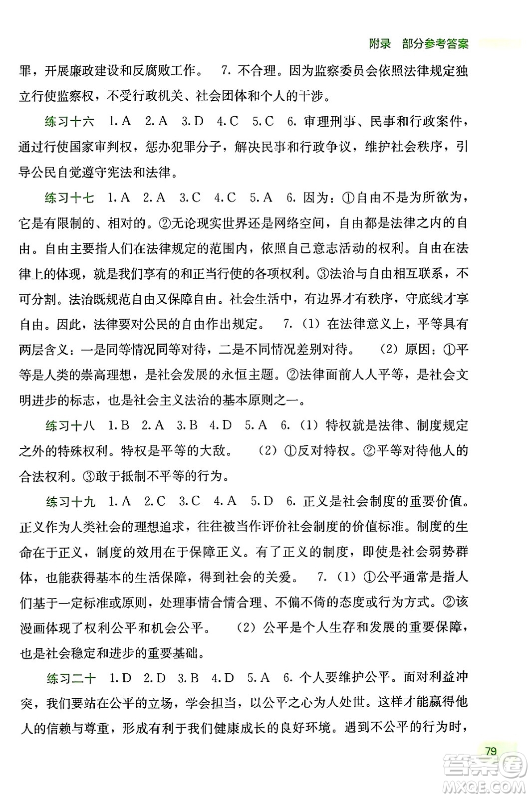 廣西教育出版社2024年新課程暑假作業(yè)八年級(jí)道德與法治通用版答案