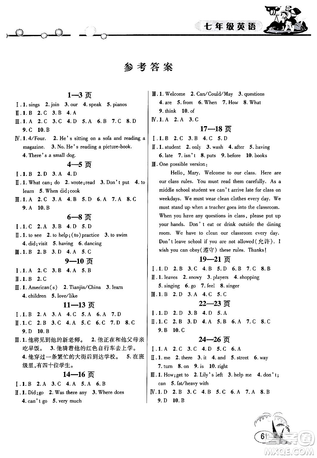 安徽人民出版社2024年假期課堂暑假作業(yè)七年級(jí)英語(yǔ)通用版答案