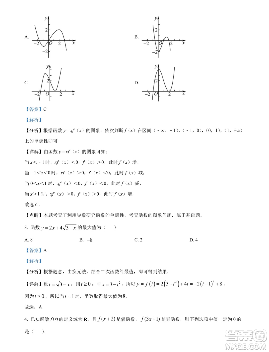 遼寧沈陽(yáng)市郊聯(lián)體2024年高二下學(xué)期期末考試數(shù)學(xué)試卷答案