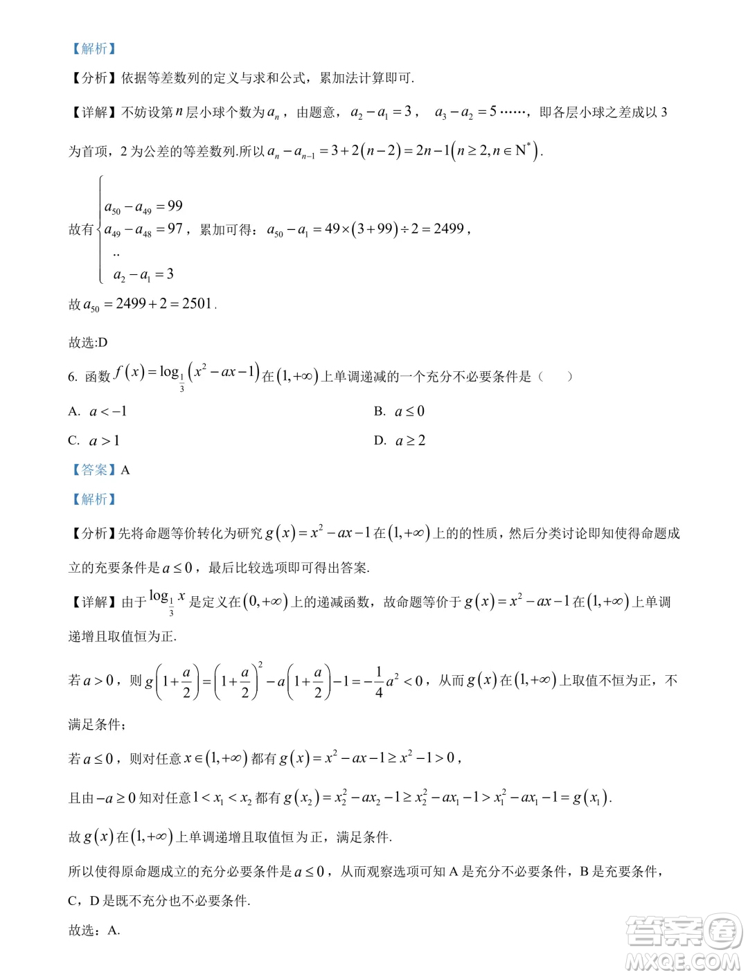 遼寧沈陽(yáng)市郊聯(lián)體2024年高二下學(xué)期期末考試數(shù)學(xué)試卷答案