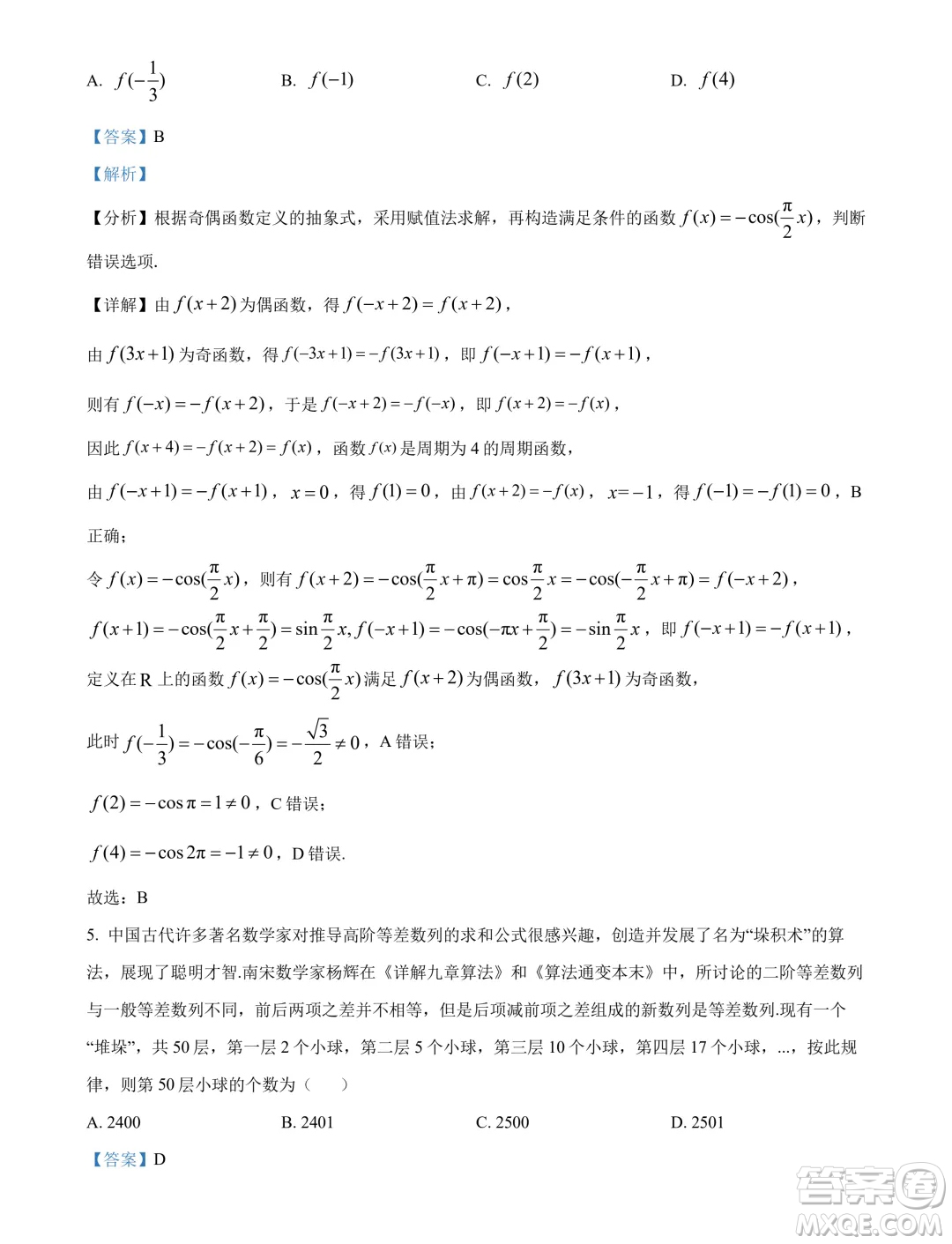 遼寧沈陽(yáng)市郊聯(lián)體2024年高二下學(xué)期期末考試數(shù)學(xué)試卷答案