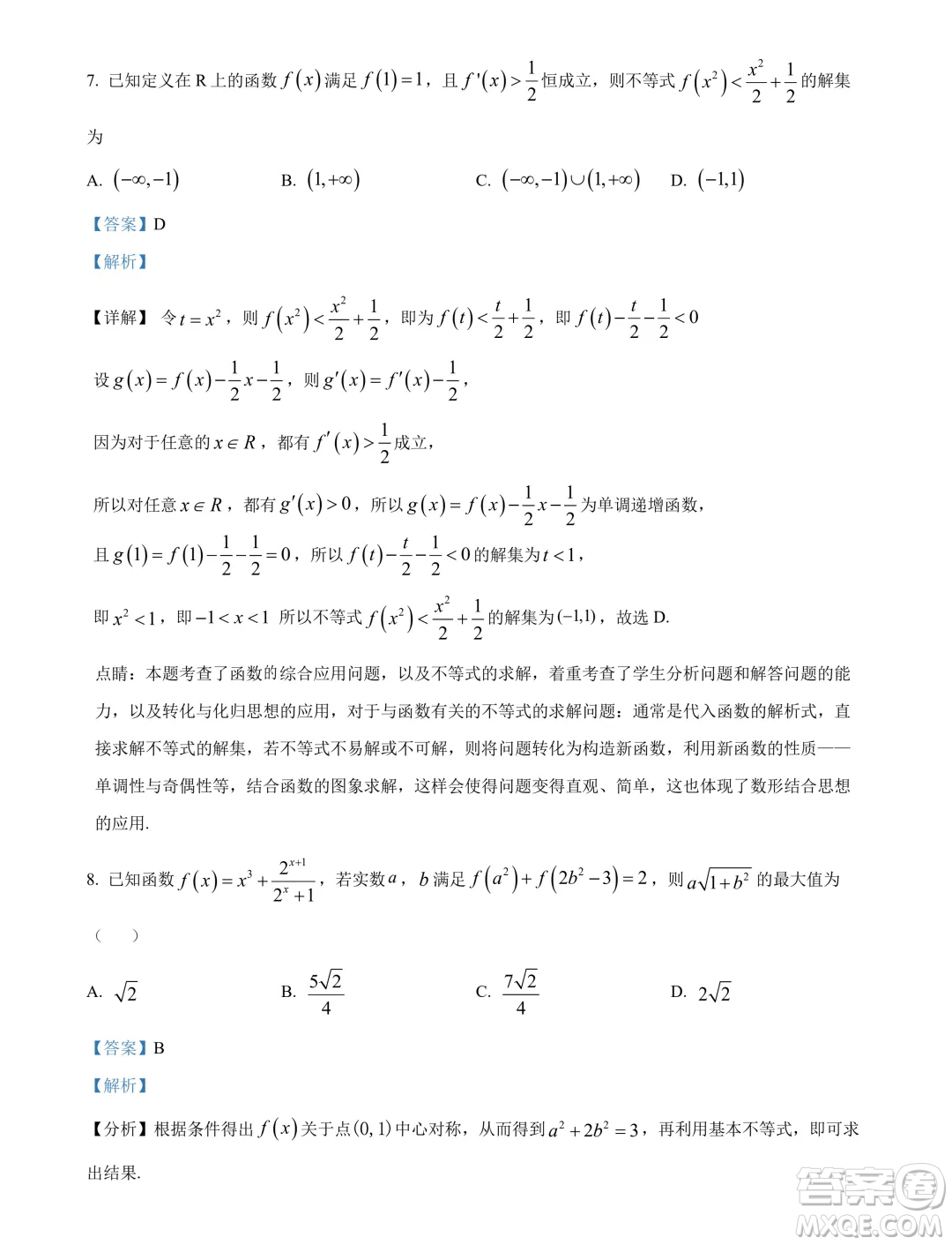 遼寧沈陽(yáng)市郊聯(lián)體2024年高二下學(xué)期期末考試數(shù)學(xué)試卷答案