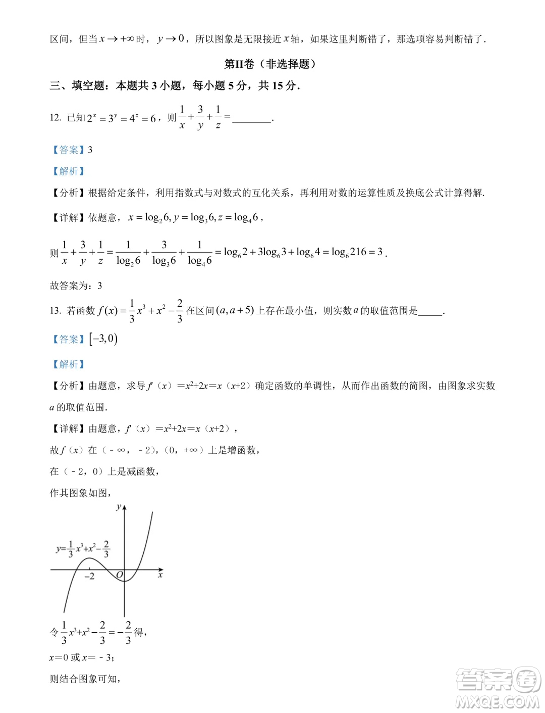 遼寧沈陽(yáng)市郊聯(lián)體2024年高二下學(xué)期期末考試數(shù)學(xué)試卷答案
