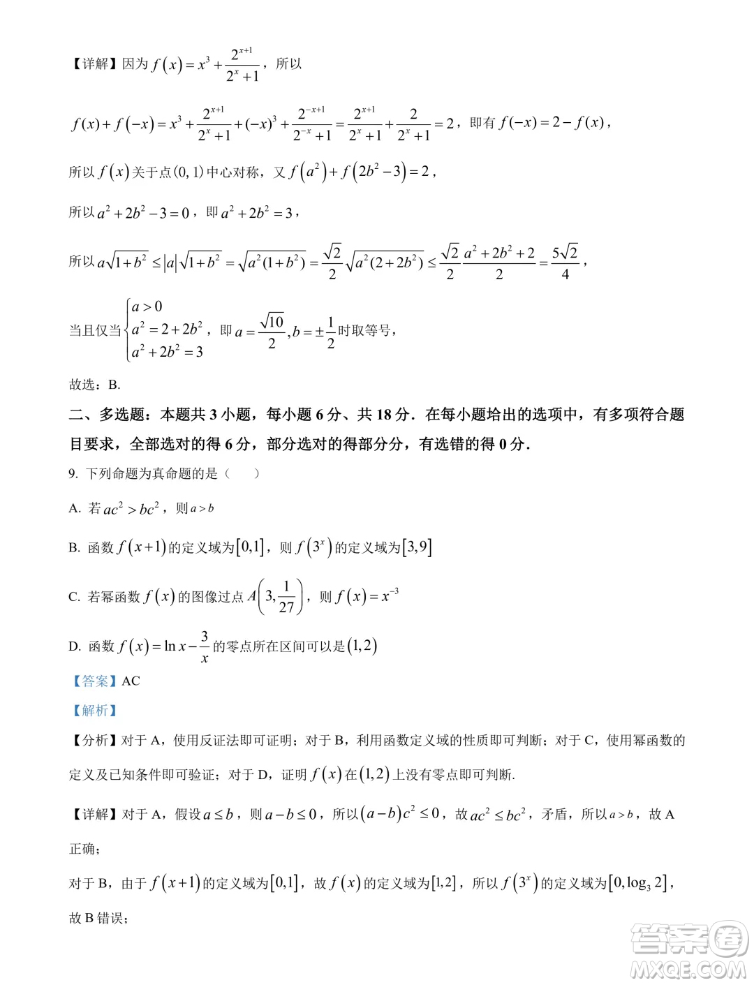 遼寧沈陽(yáng)市郊聯(lián)體2024年高二下學(xué)期期末考試數(shù)學(xué)試卷答案